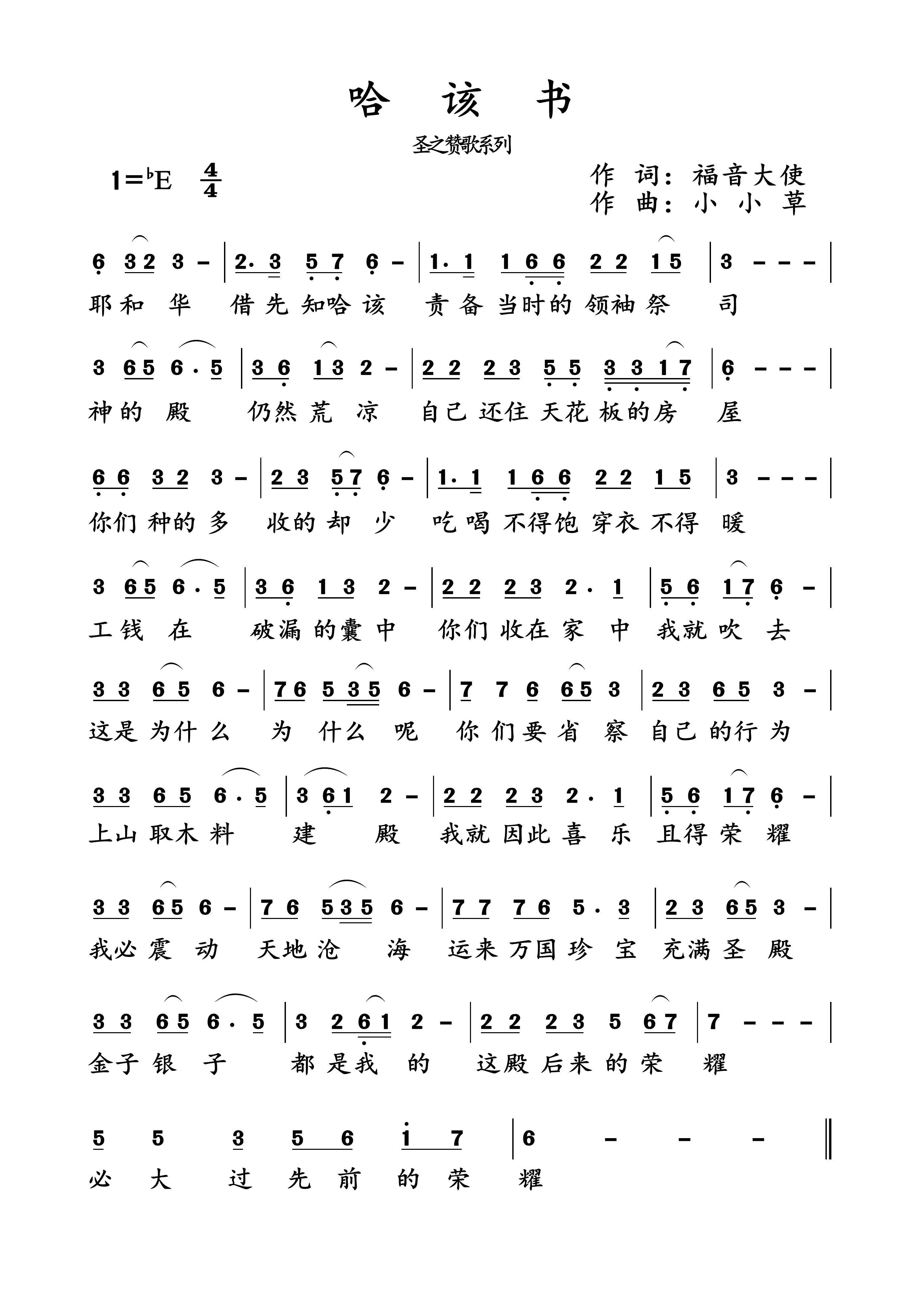 哈该书 简谱 第 1 页