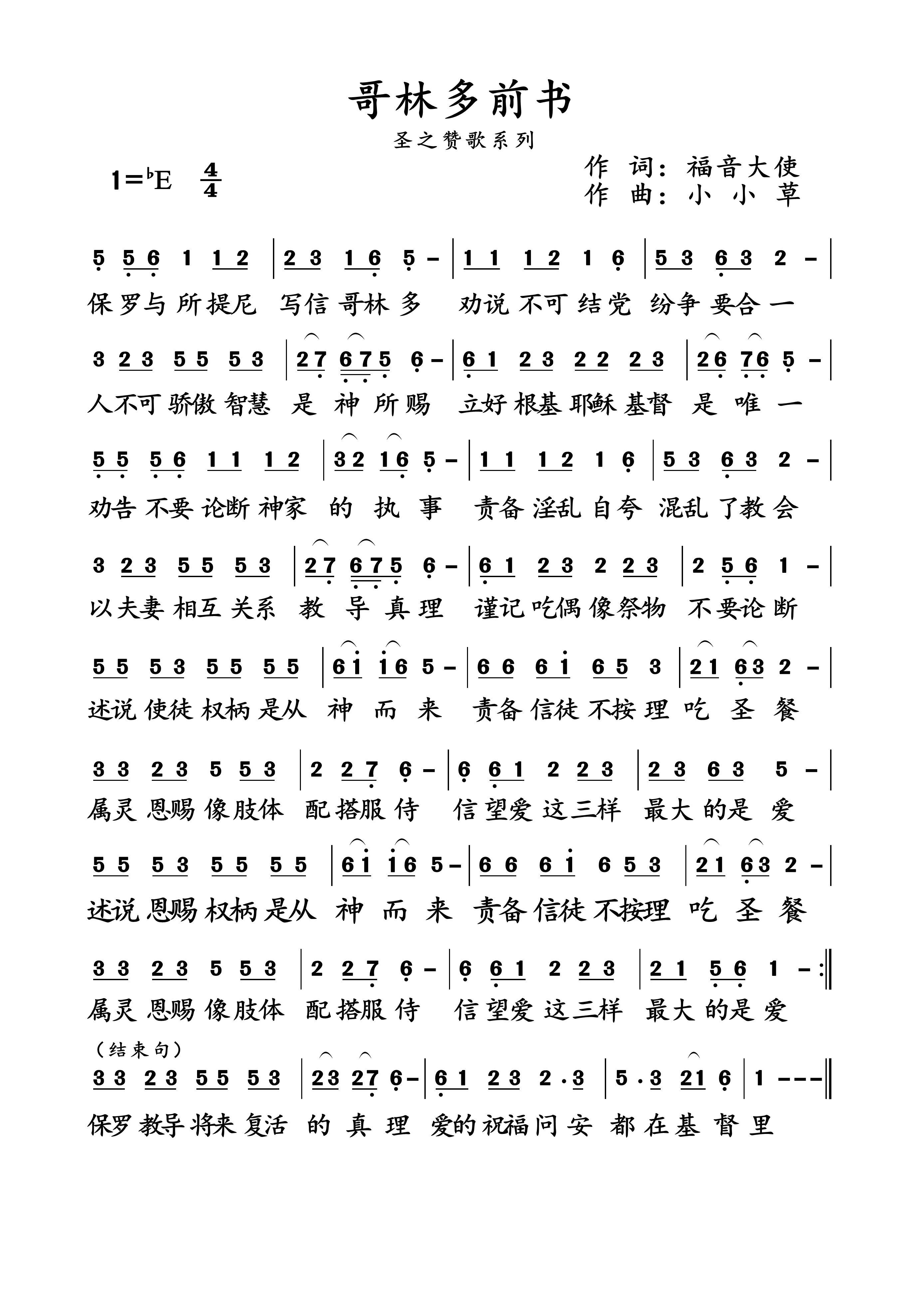 哥林多前书 简谱 第 1 页