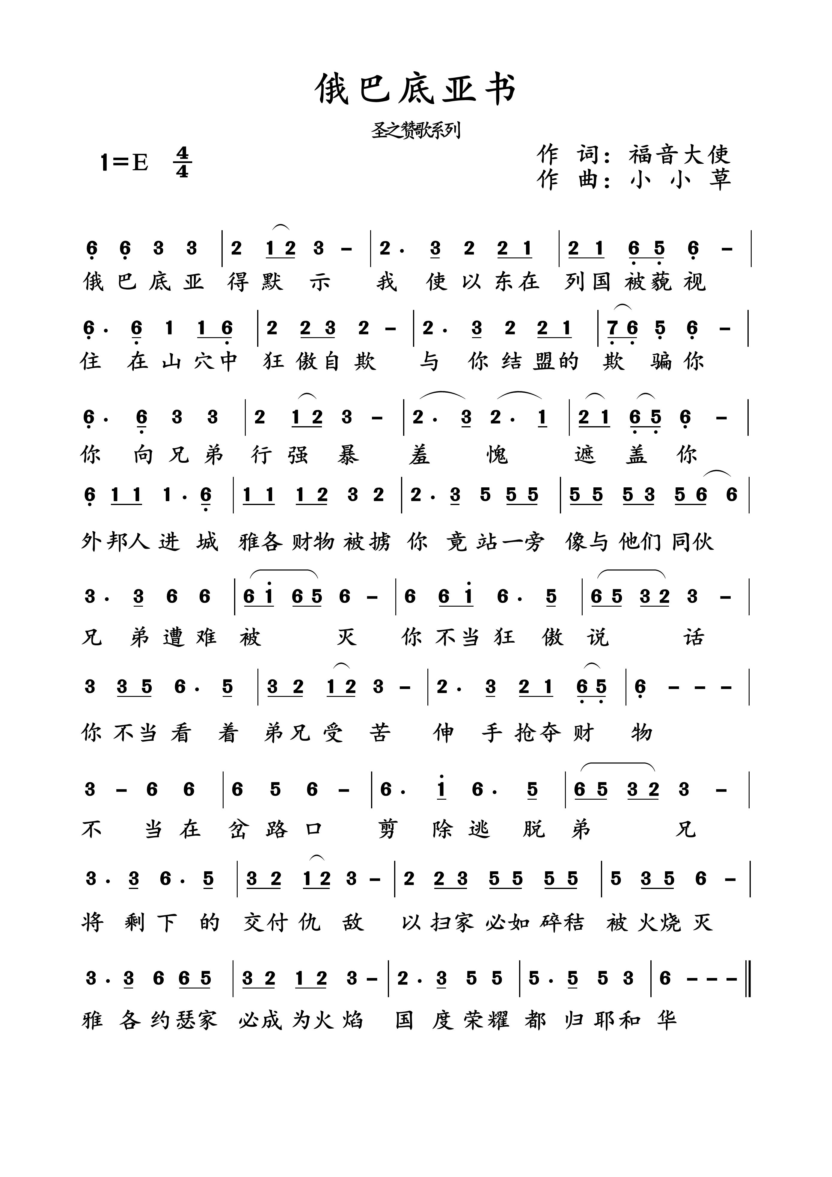俄巴底亚书 简谱 第 1 页