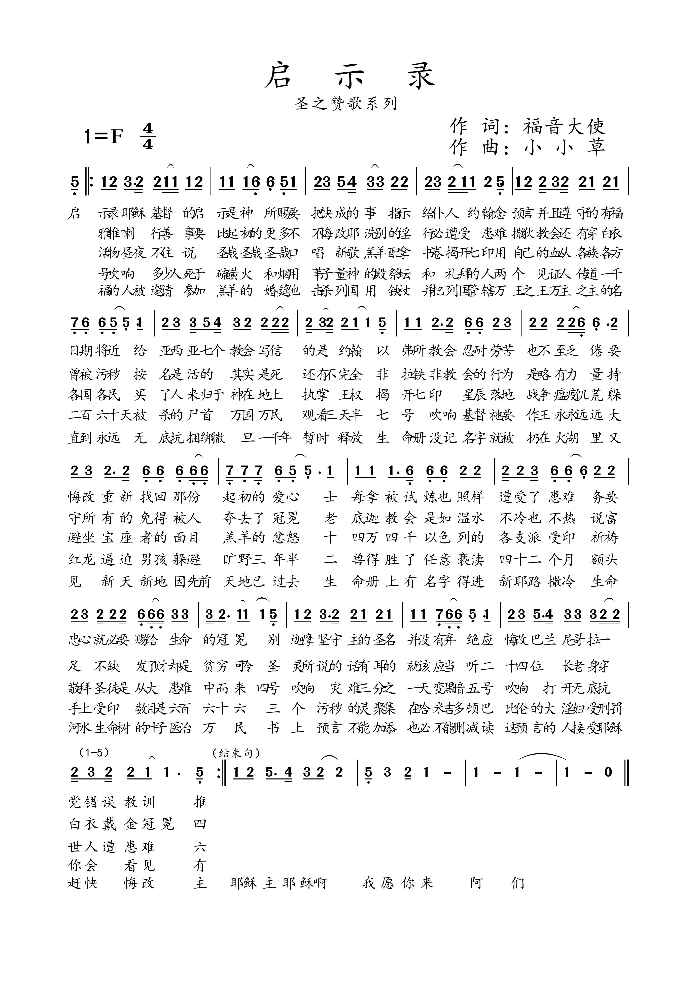 启示录 简谱 第 1 页