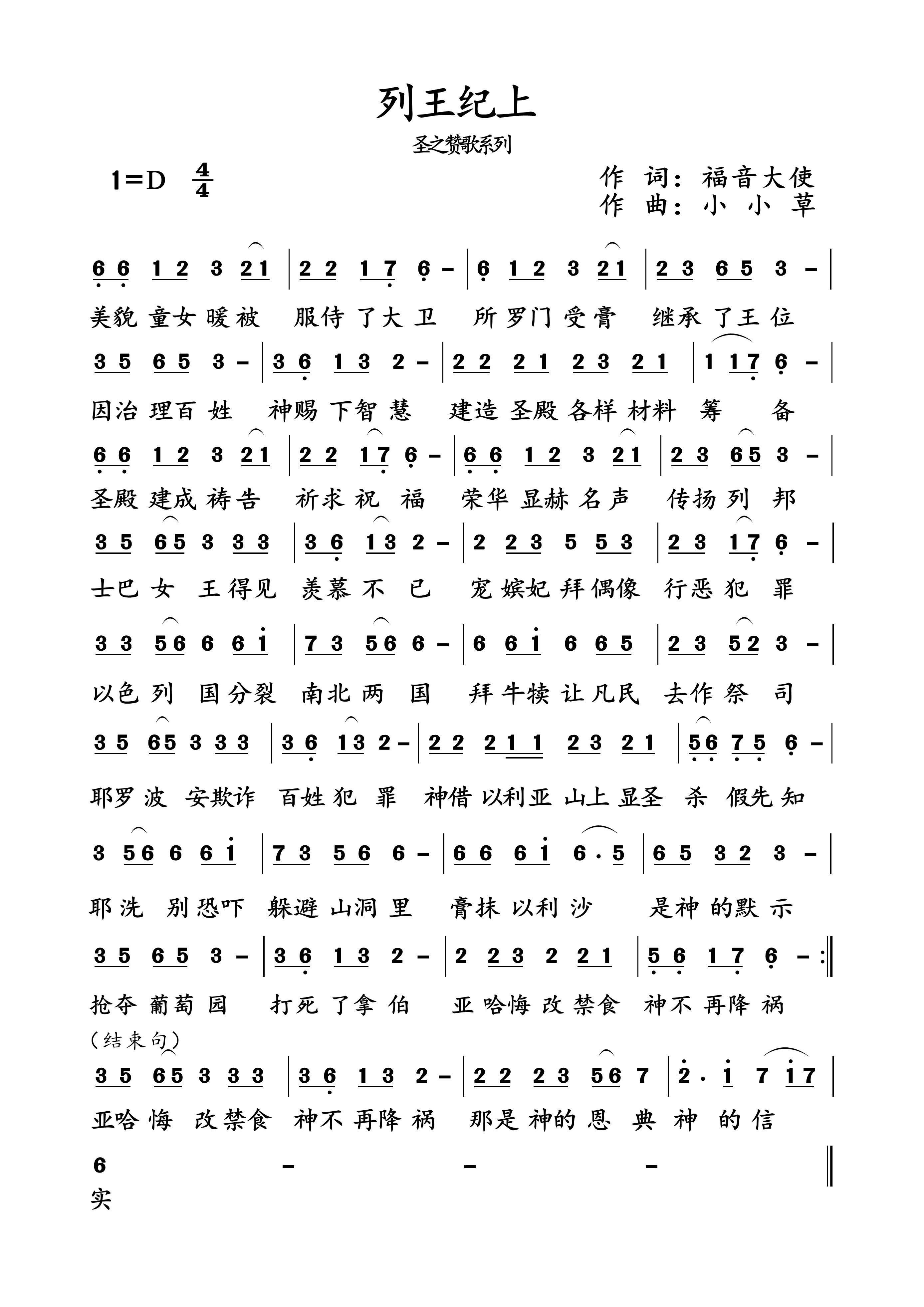 列王记上 简谱 第 1 页