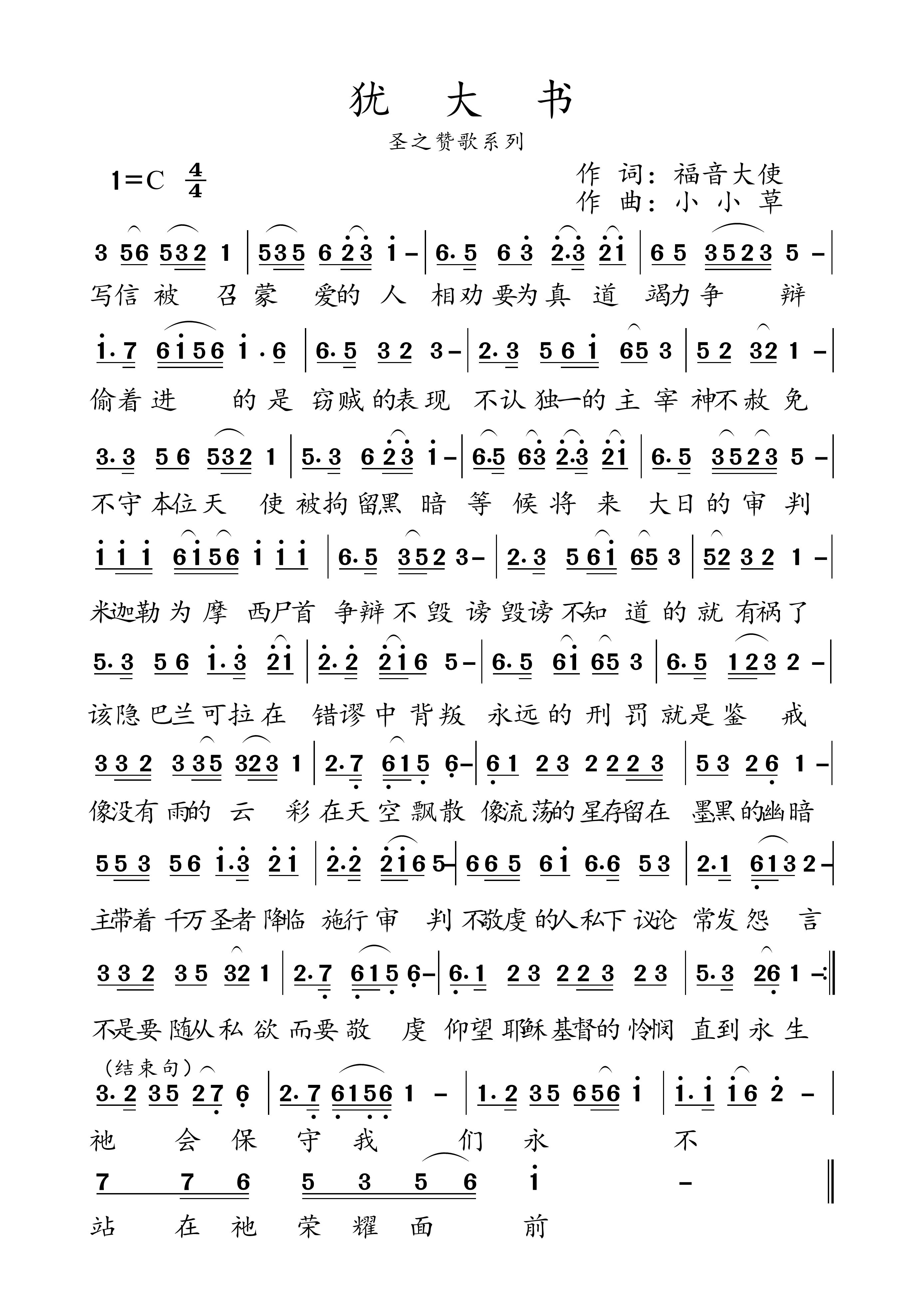 犹大书 简谱 第 1 页