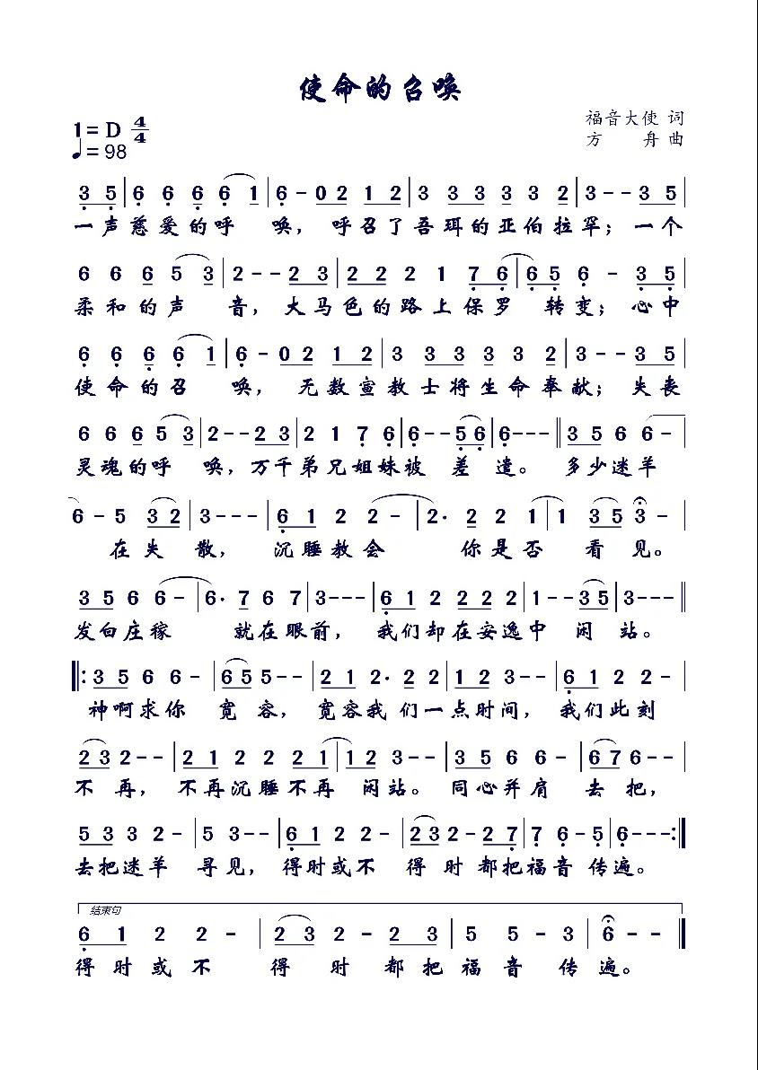 使命的召唤 简谱 第 1 页