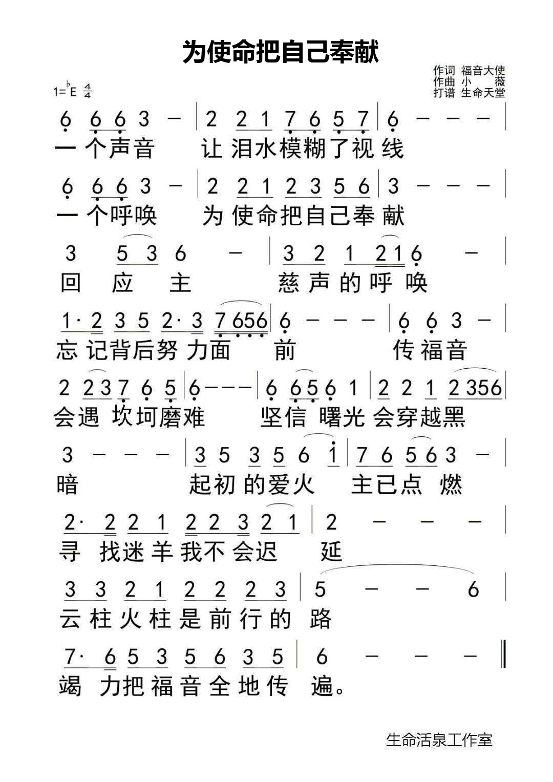 为使命把自己奉献 简谱 第 1 页