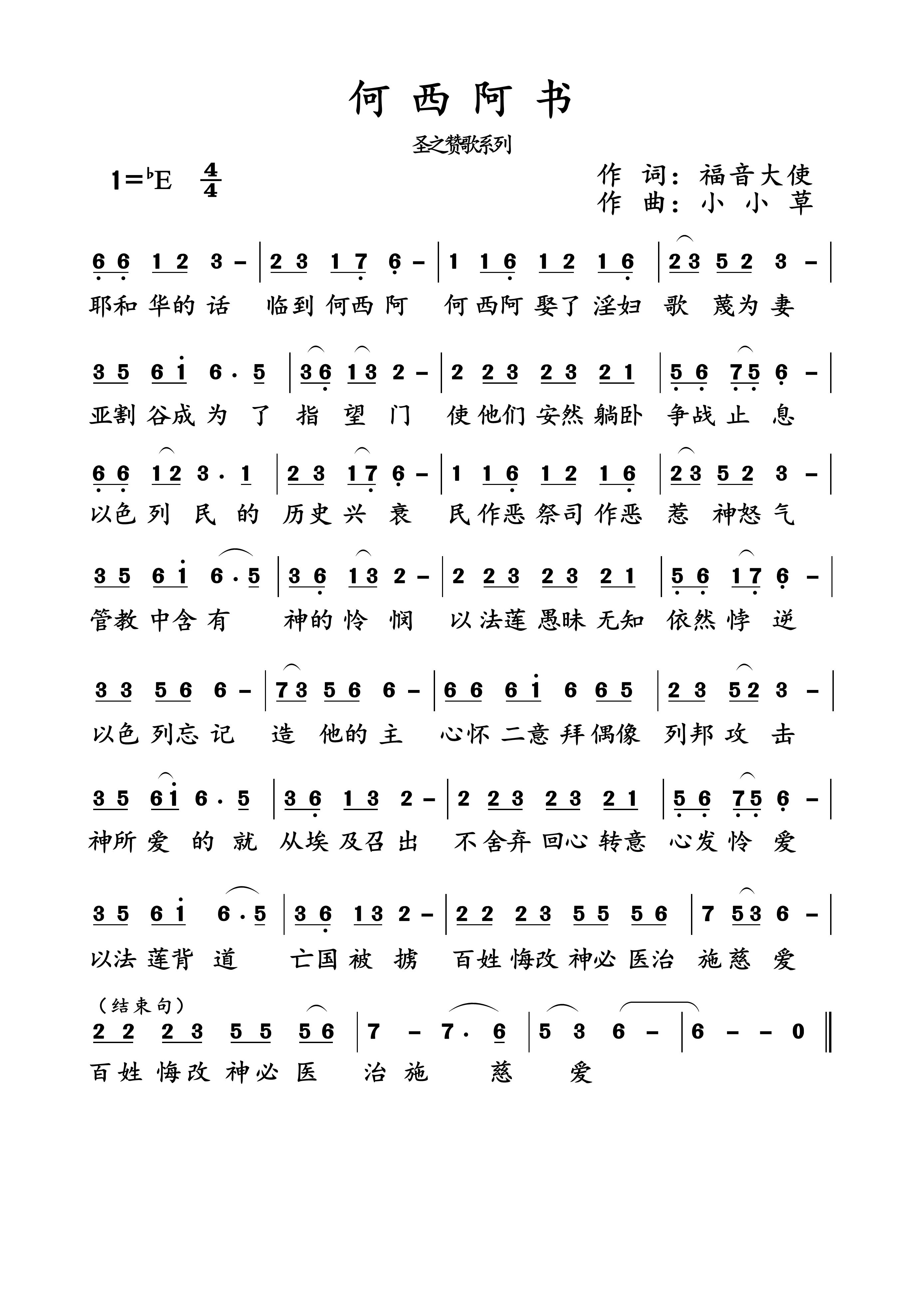何西阿书 简谱 第 1 页