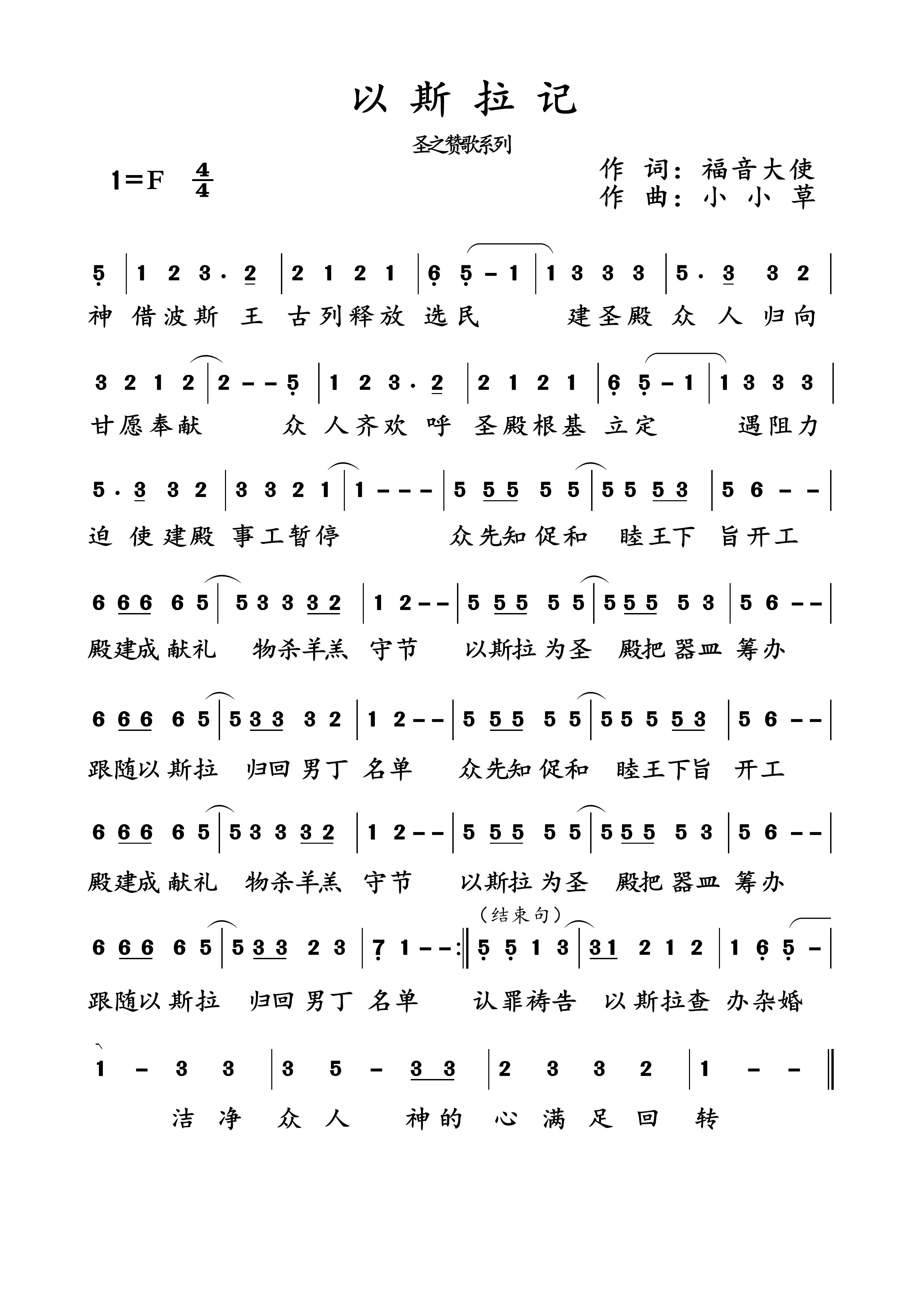以斯拉记 简谱 第 1 页