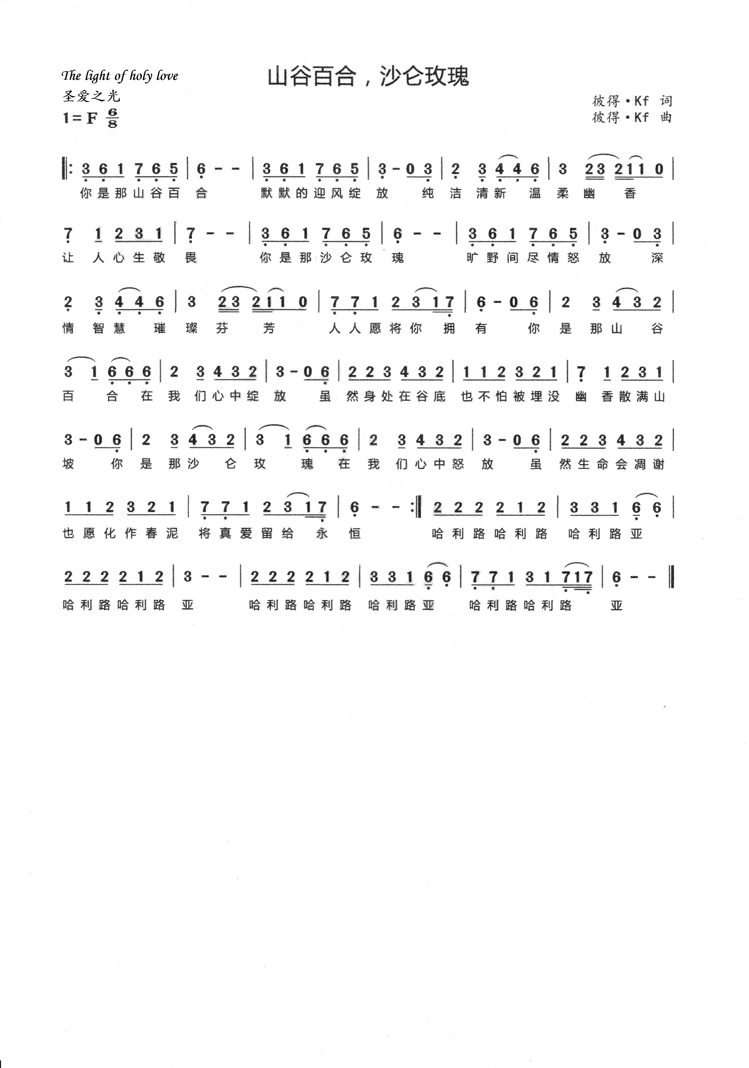 山谷百合，沙仑玫瑰 官方简谱 第 1 页