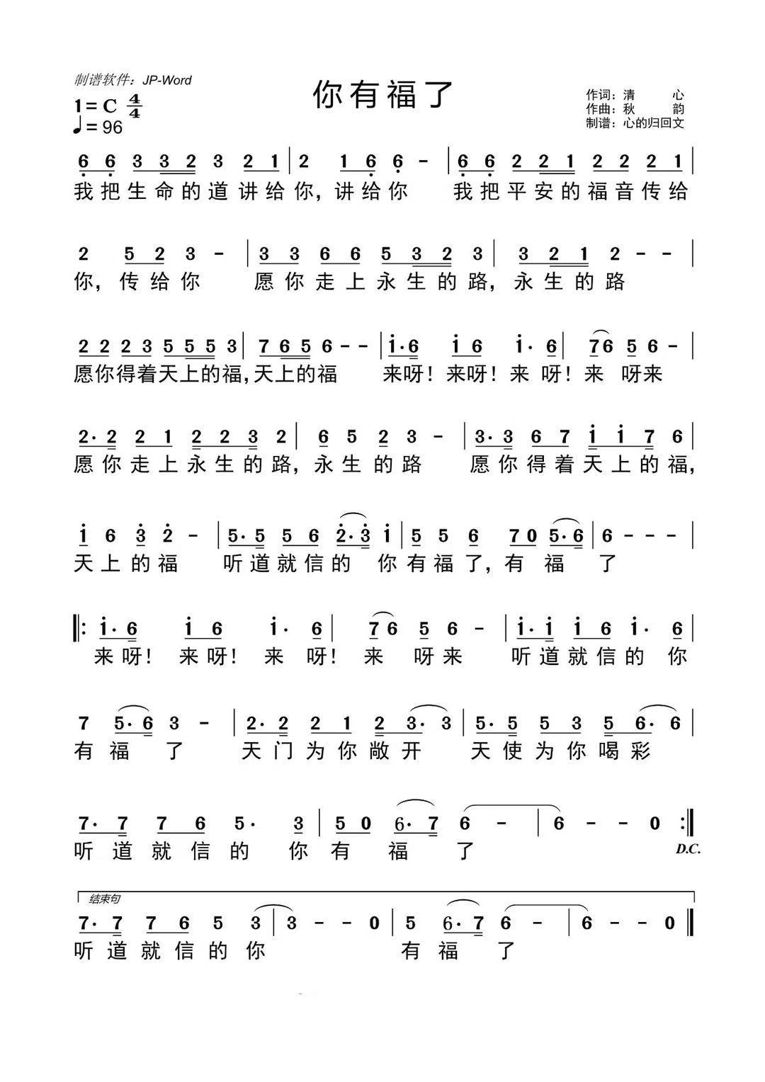 你有福了 简谱 第 1 页