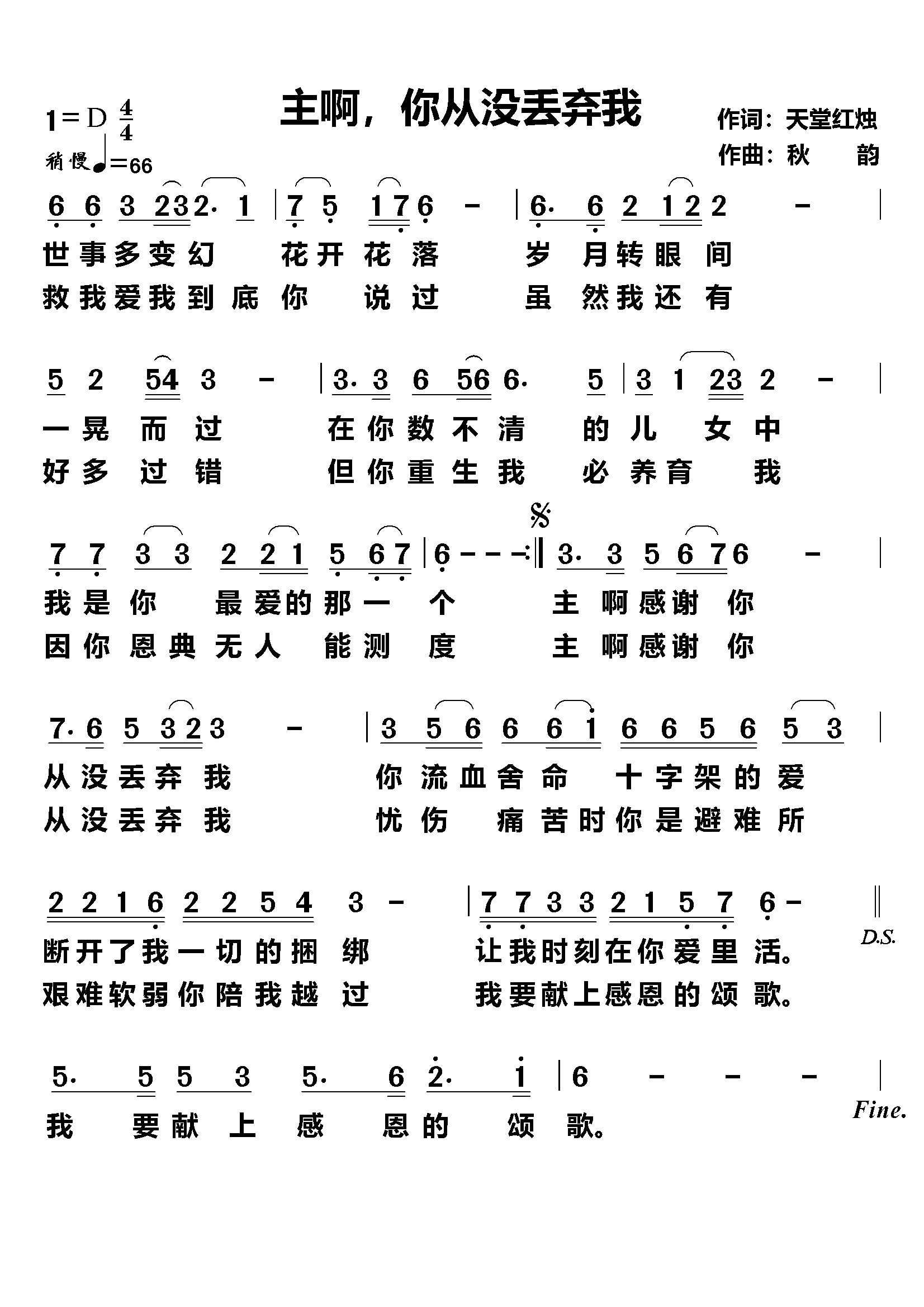 主啊，你从没丢弃我 简谱 第 1 页