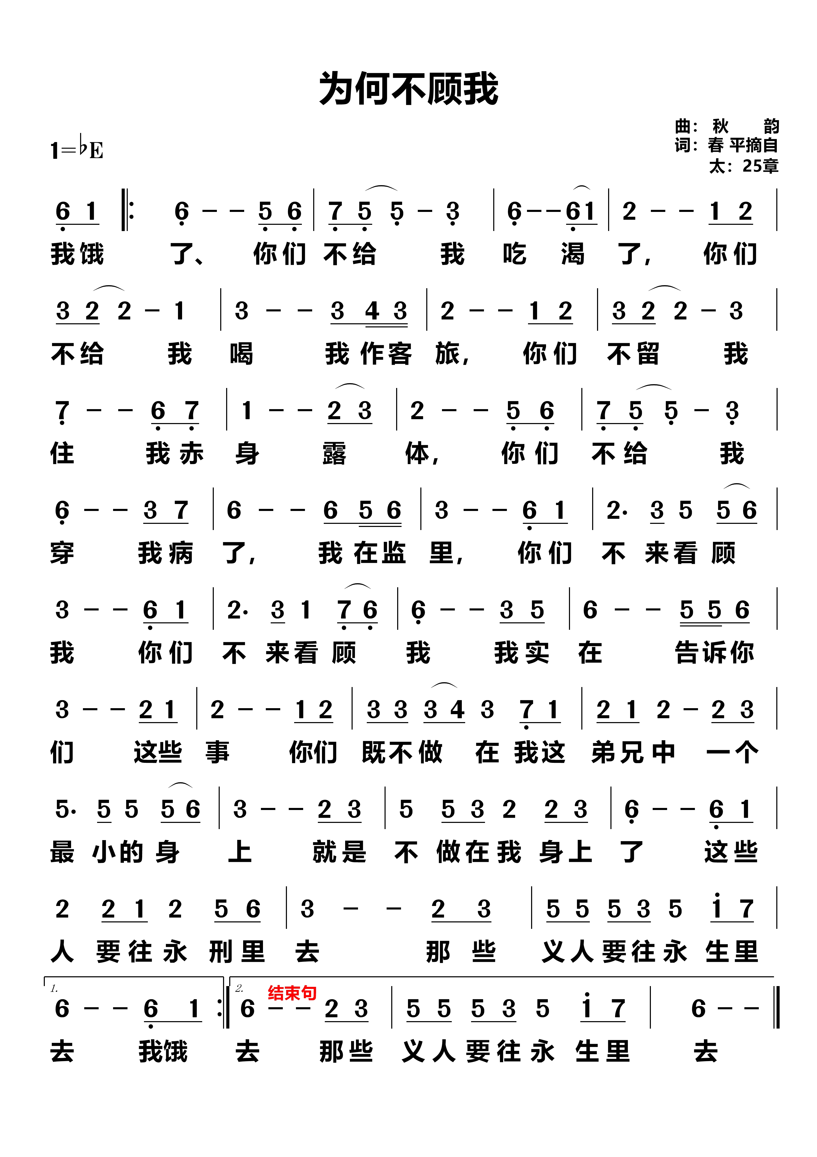为何不顾我 简谱 第 1 页