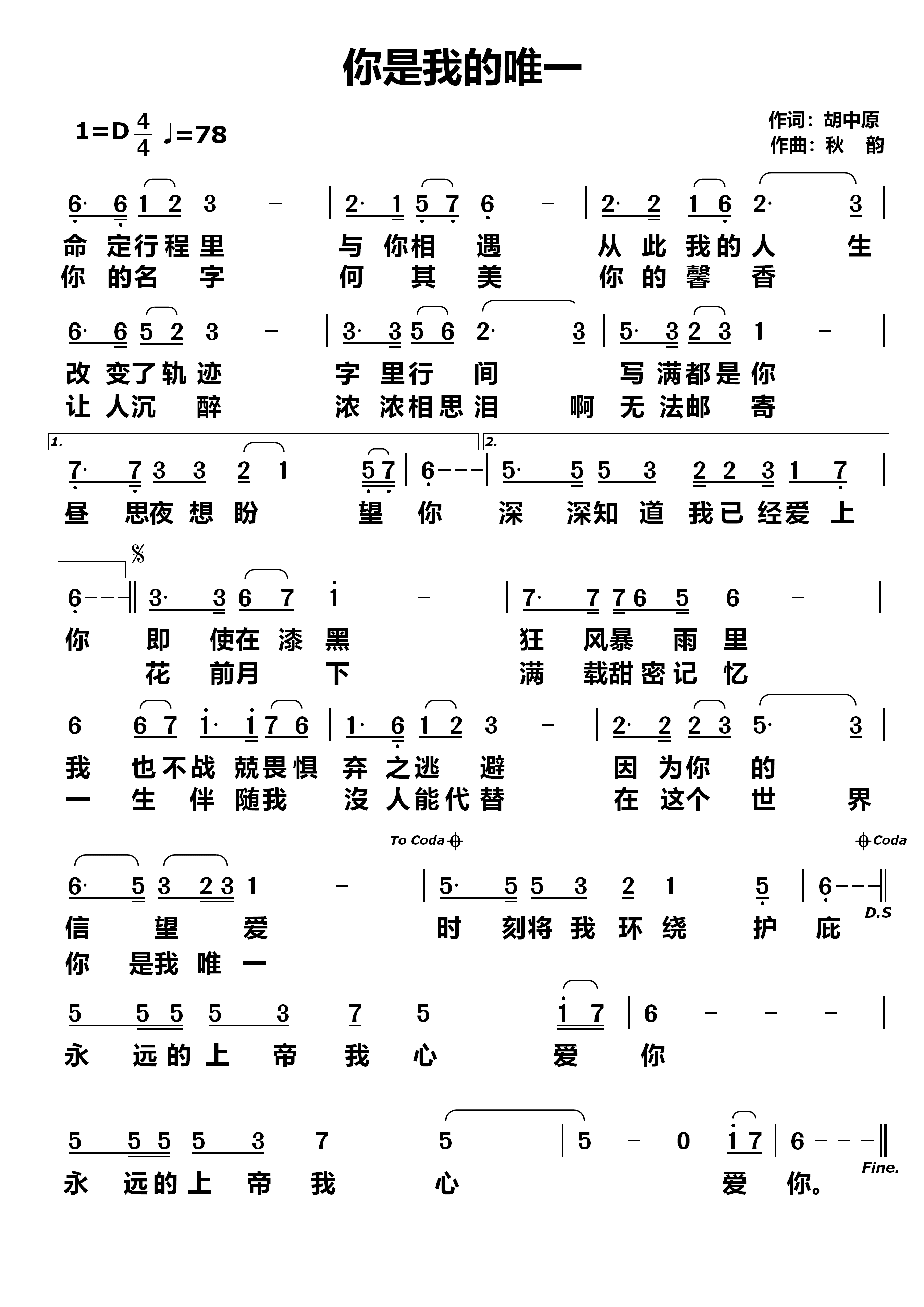 你是我的唯一 简谱 第 1 页