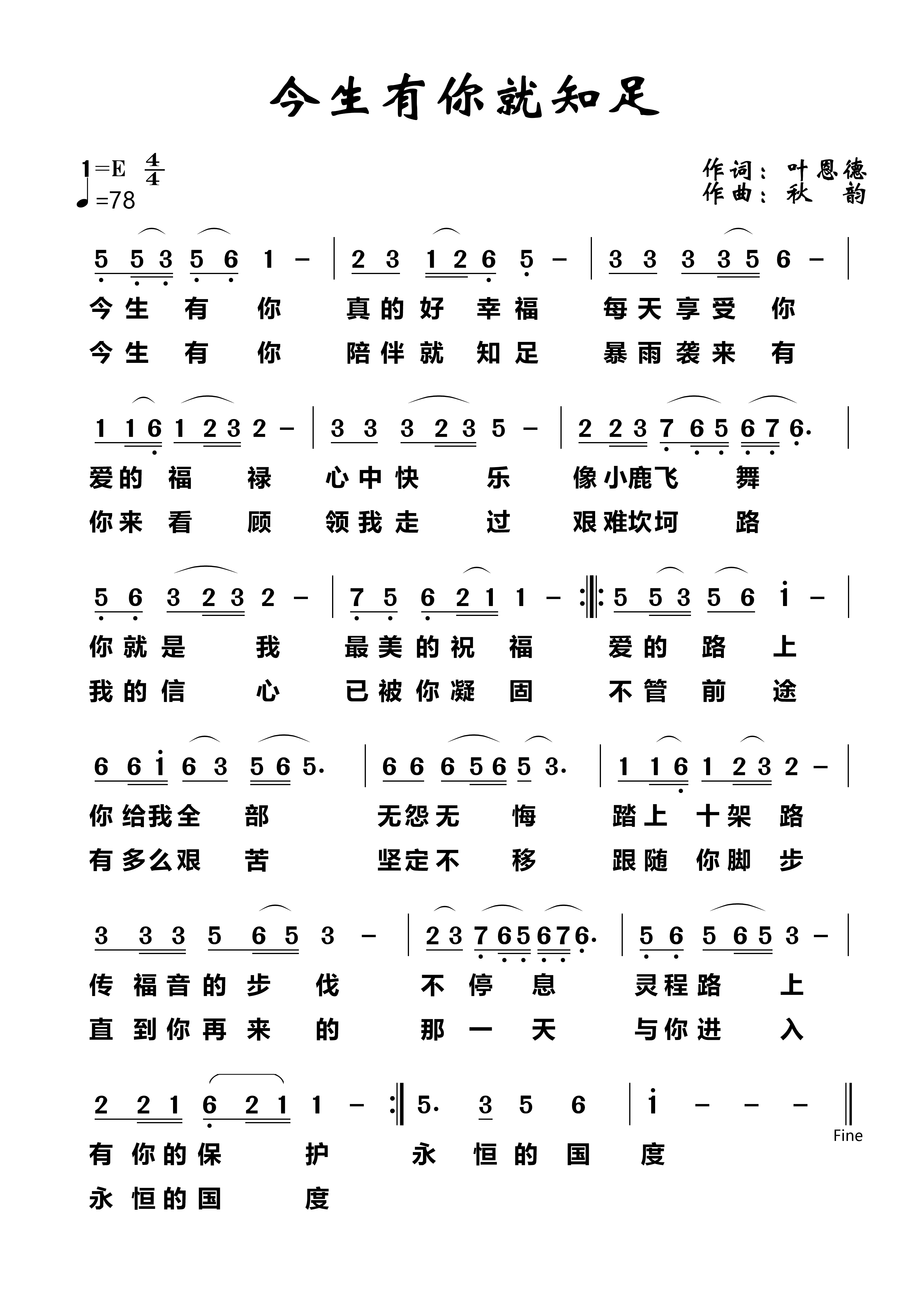 今生有你就知足 简谱 第 1 页