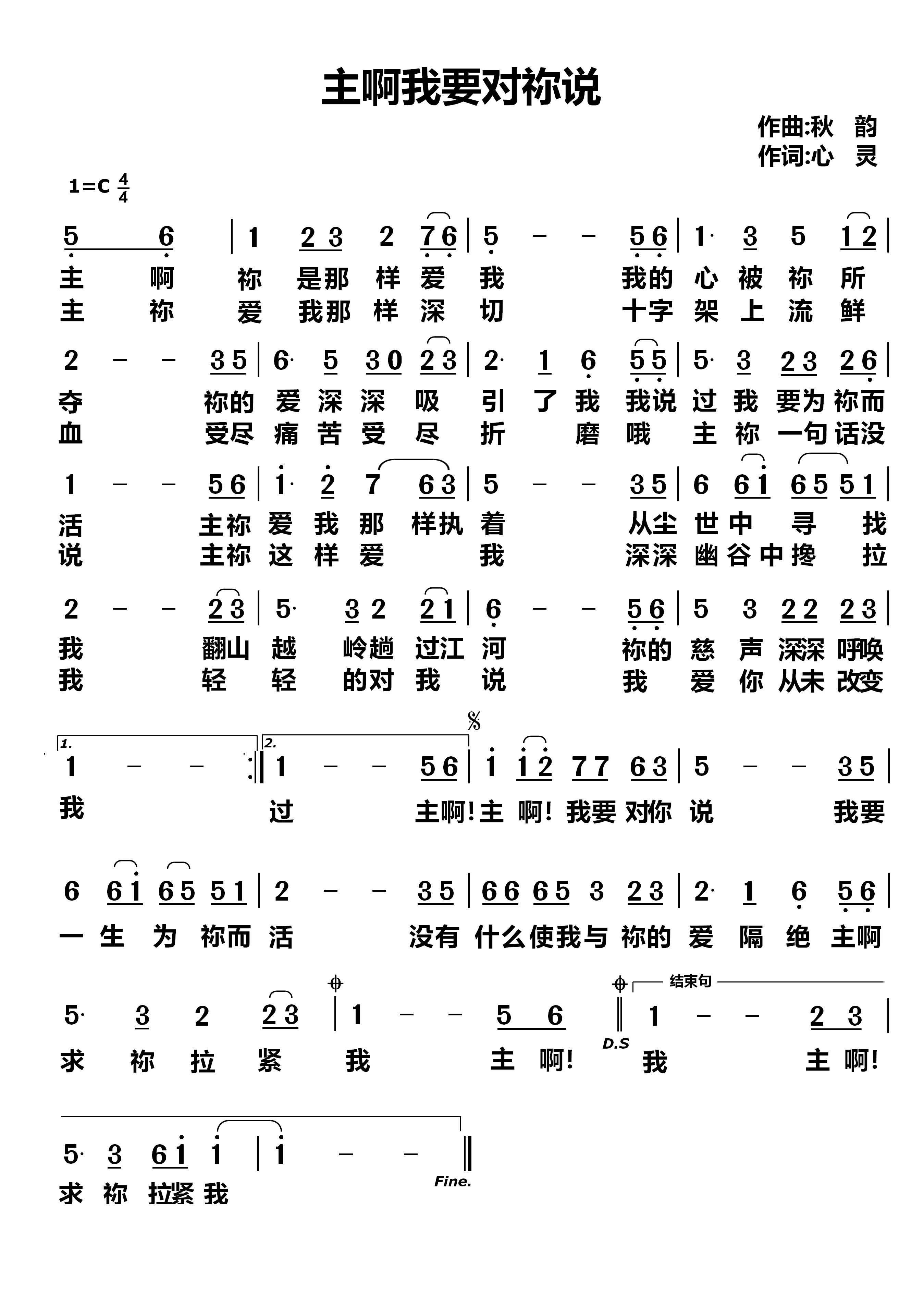 主啊，我要对你说 简谱 第 1 页