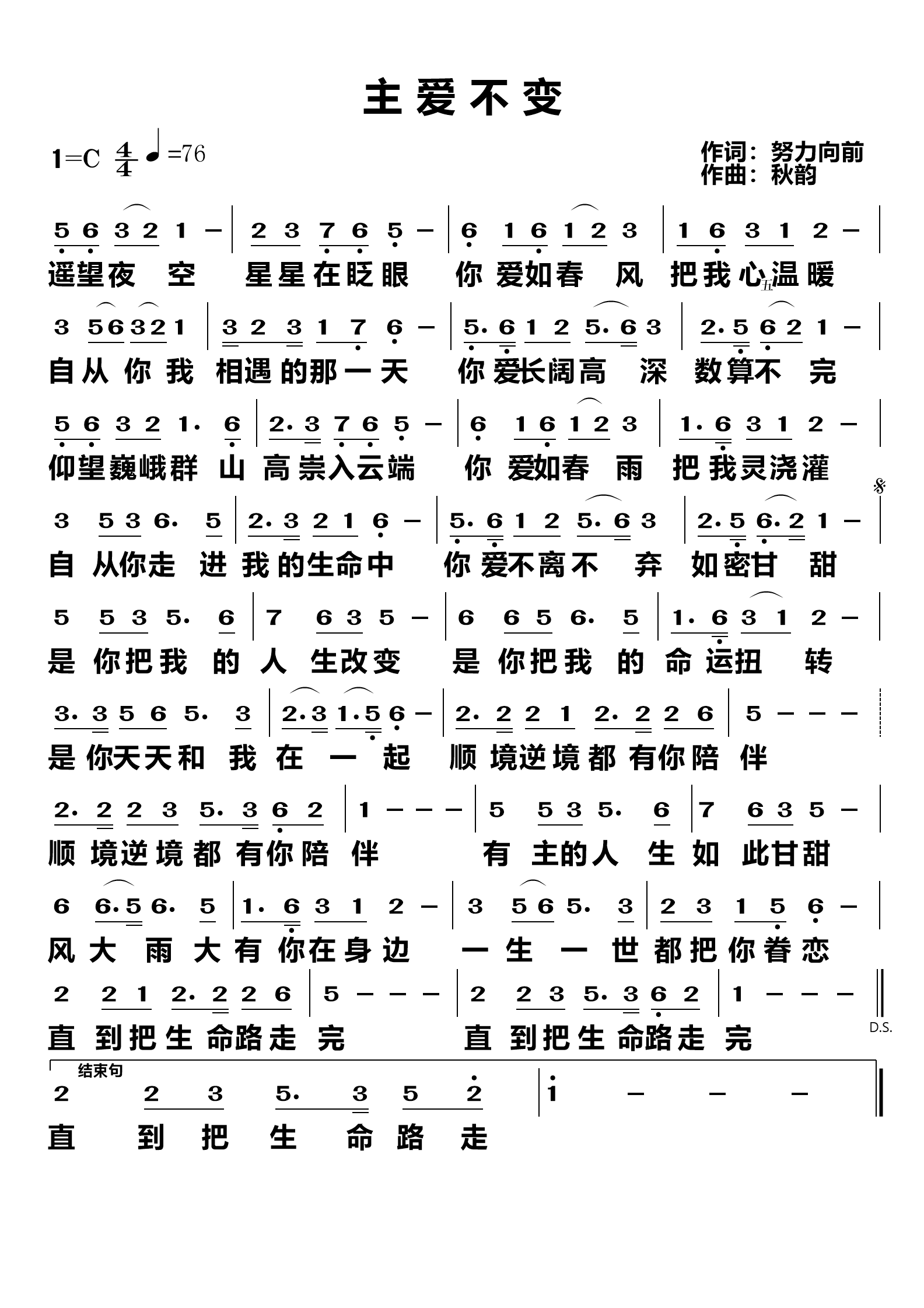 主爱不变 简谱 第 1 页