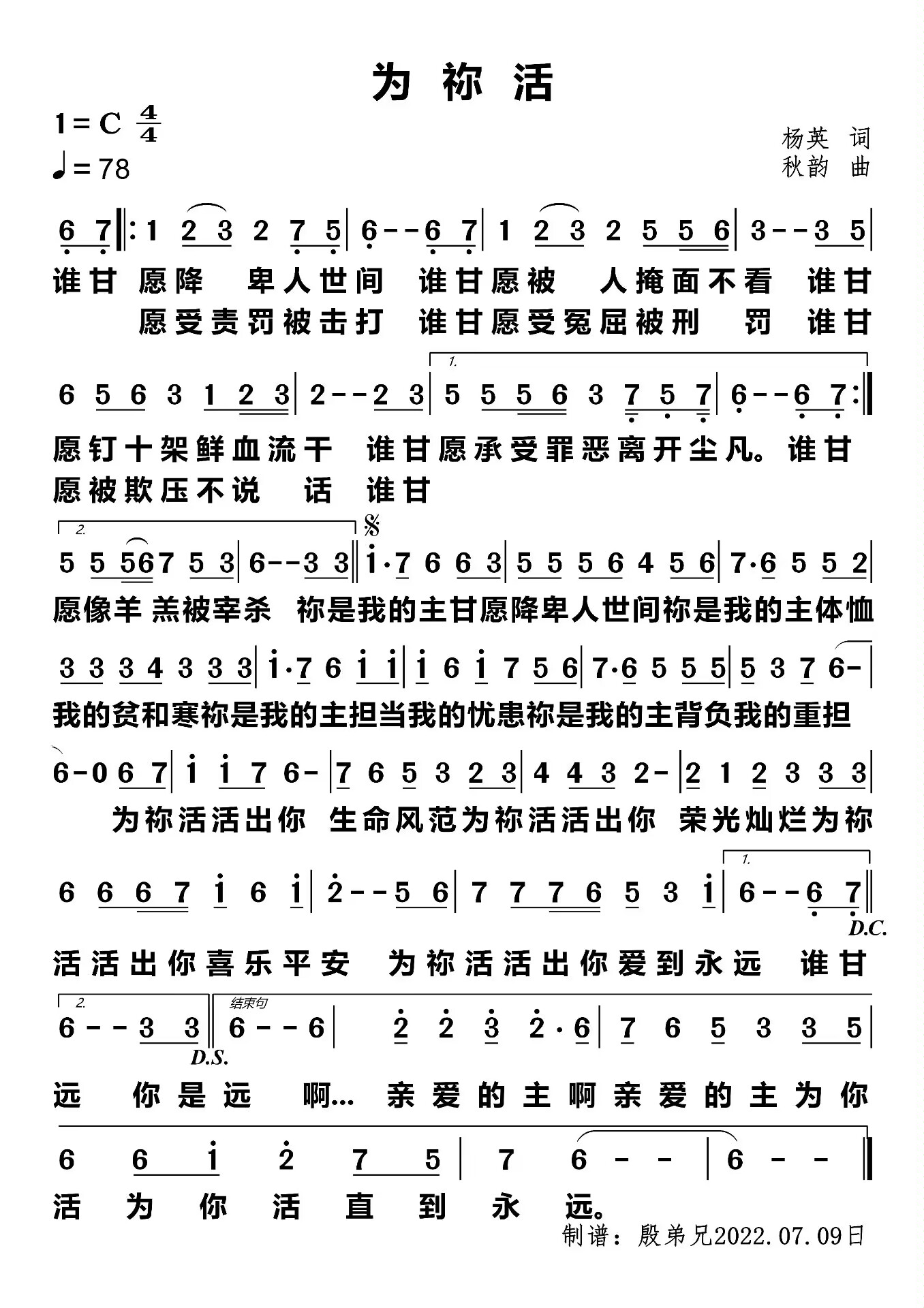为你活 简谱 第 1 页