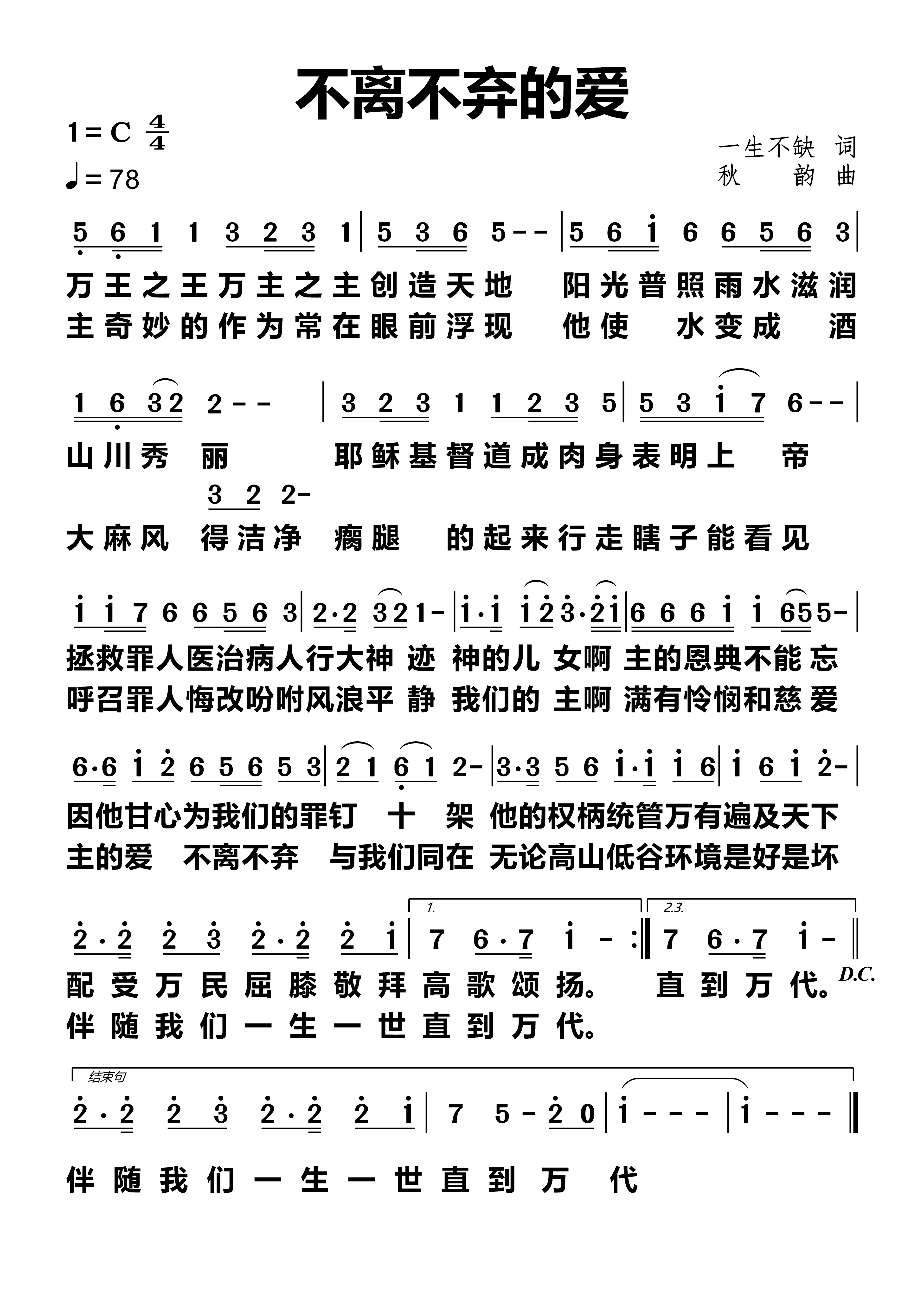 不离不弃的爱 简谱 第 1 页