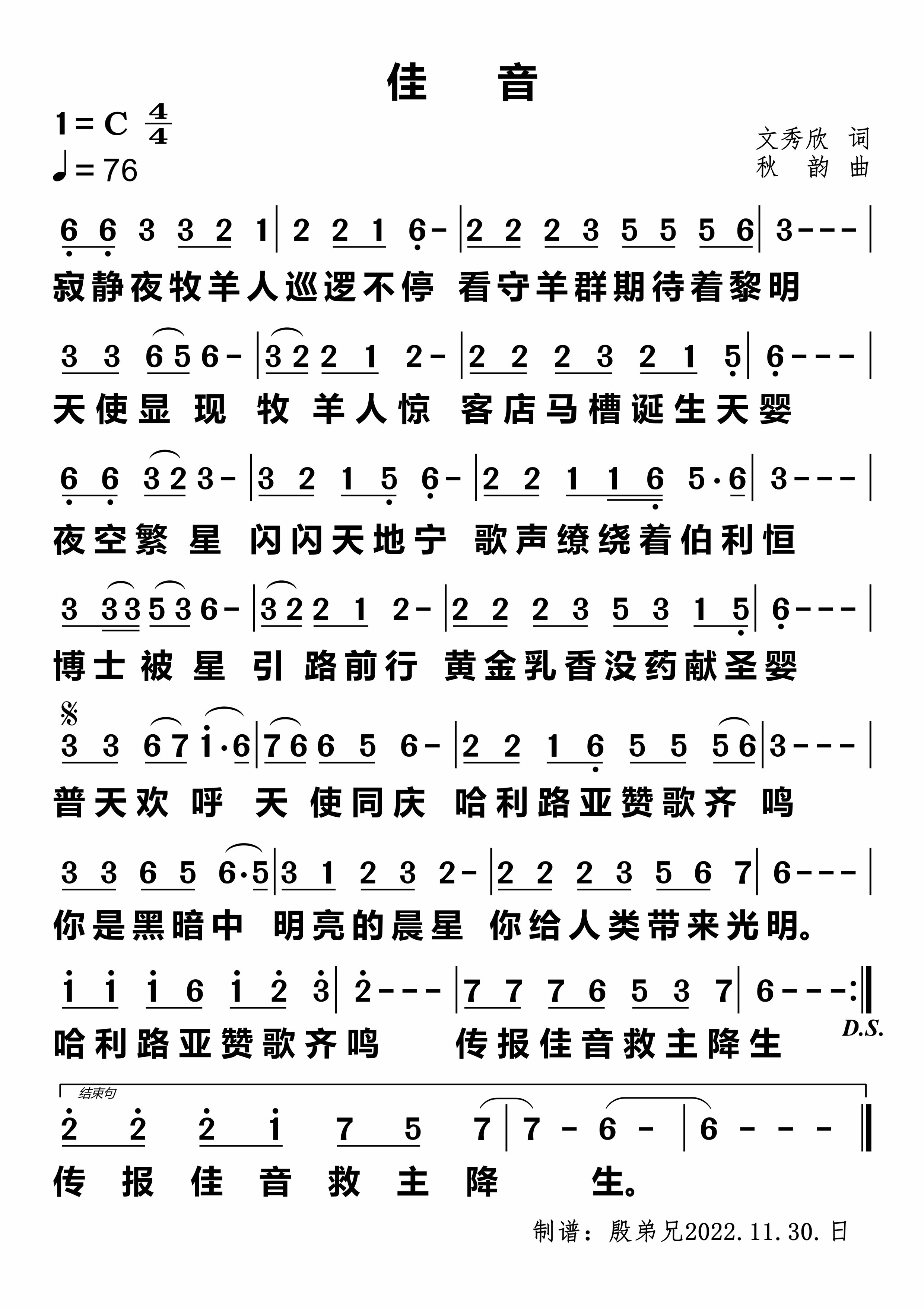 佳音 简谱 第 1 页
