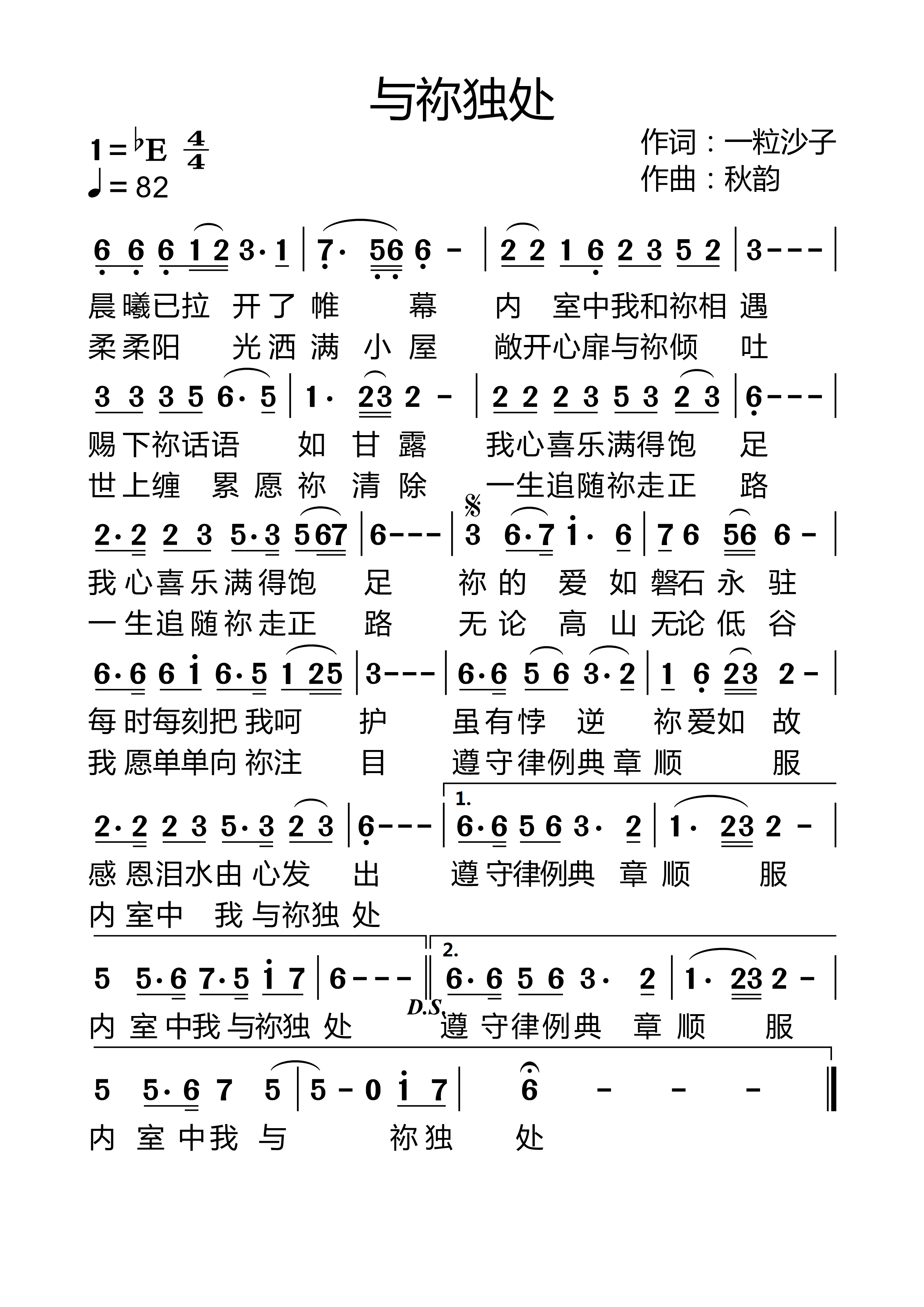 与你独处 简谱 第 1 页