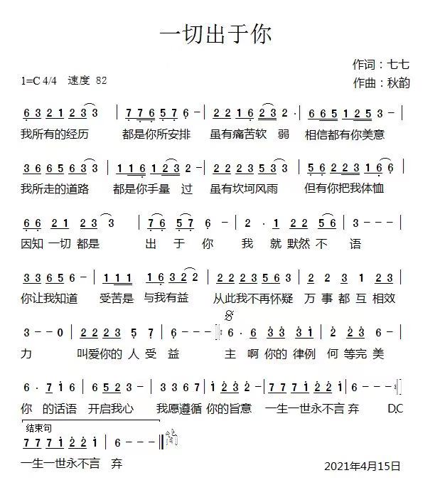 一切出于你 简谱 第 1 页