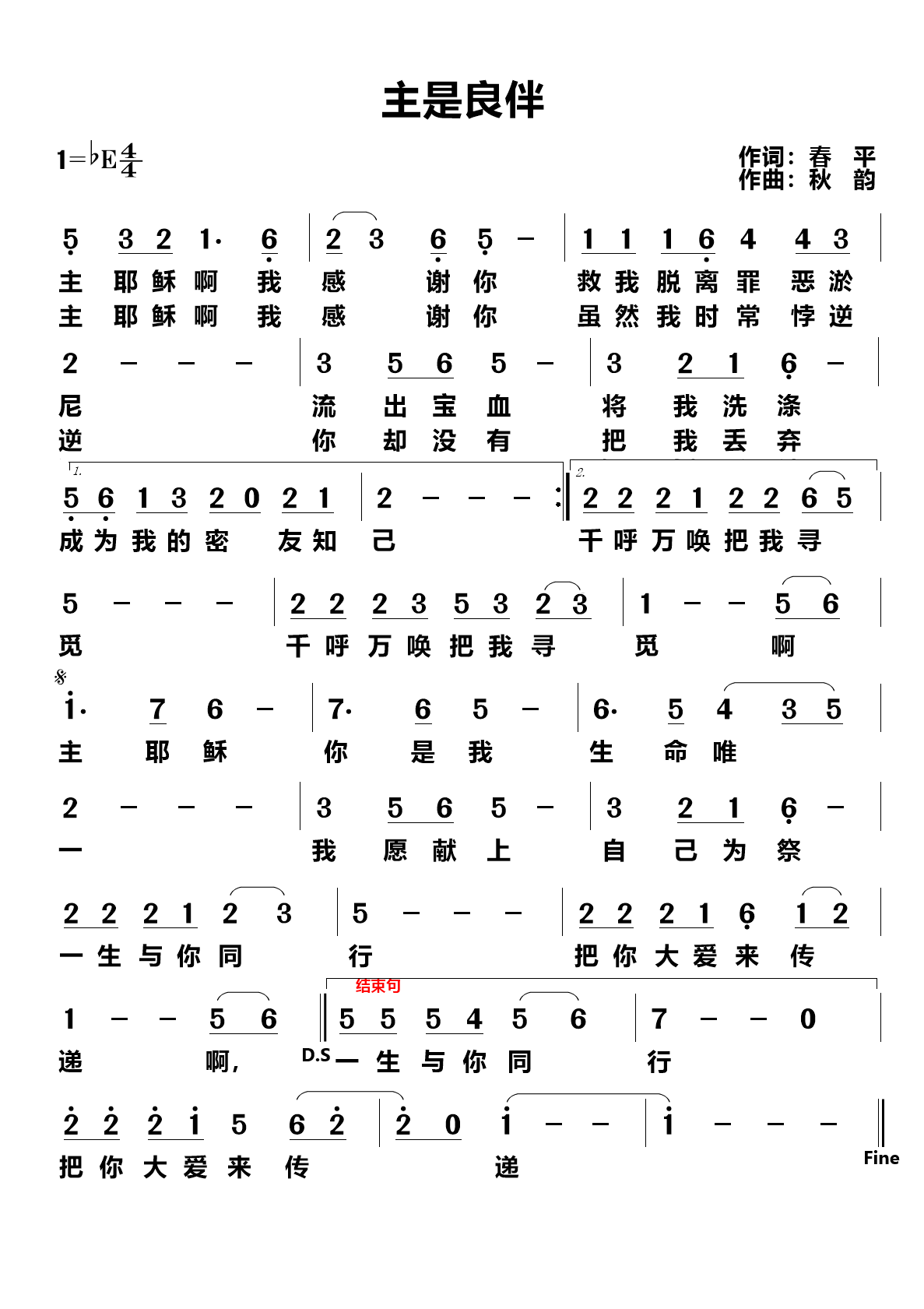 主是良伴 简谱 第 1 页