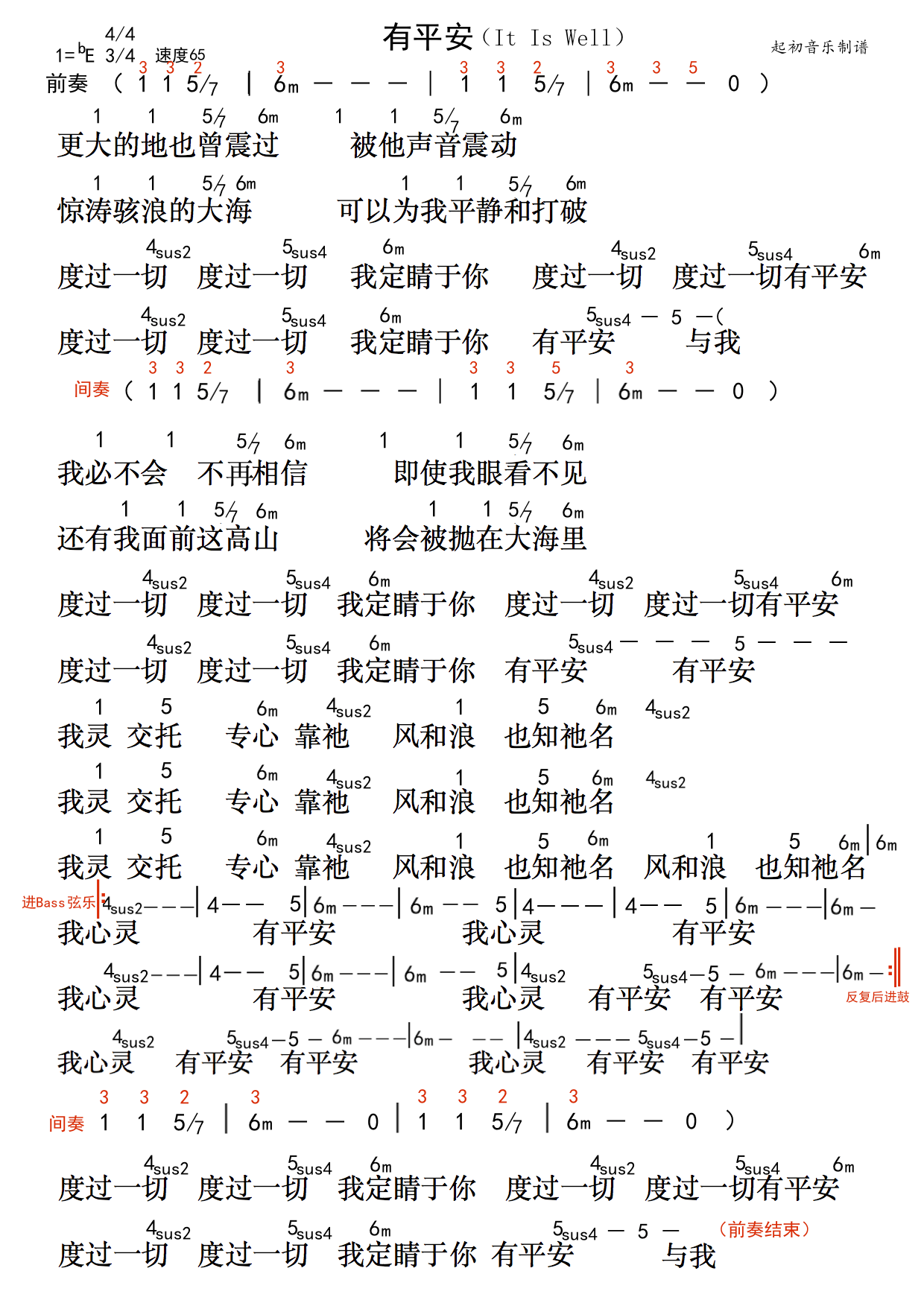 有平安 和声级数谱 第 1 页