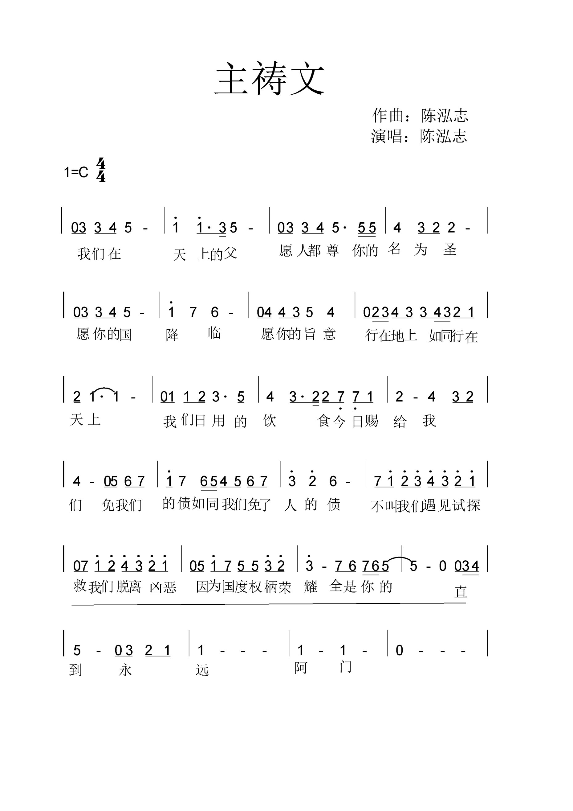 主祷文 简谱 第 1 页