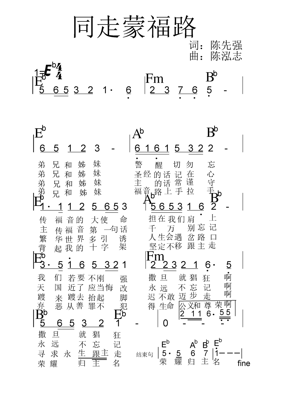 同走蒙福路 和弦简谱 第 1 页