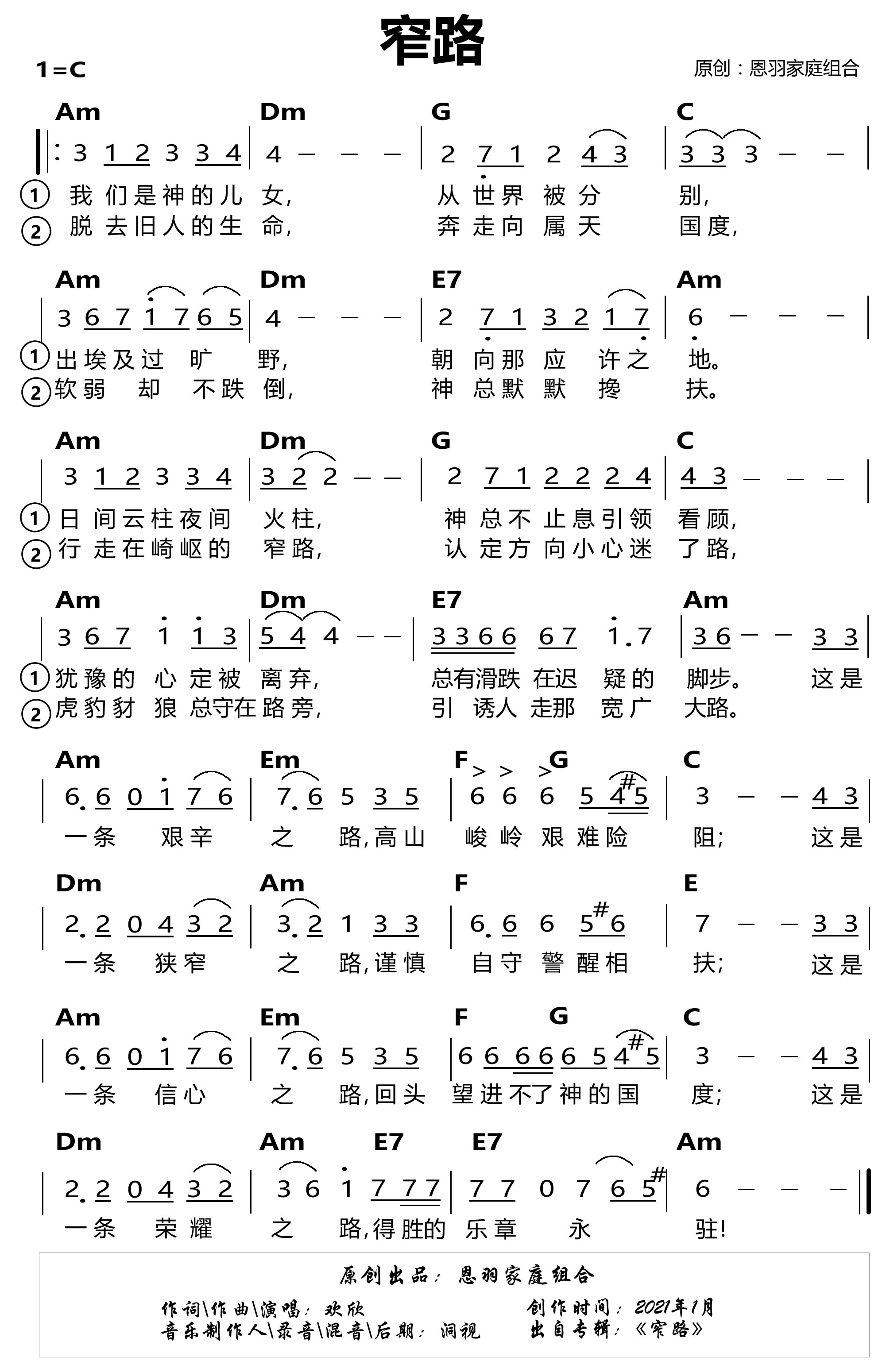 窄路 官方和弦简谱 第 1 页