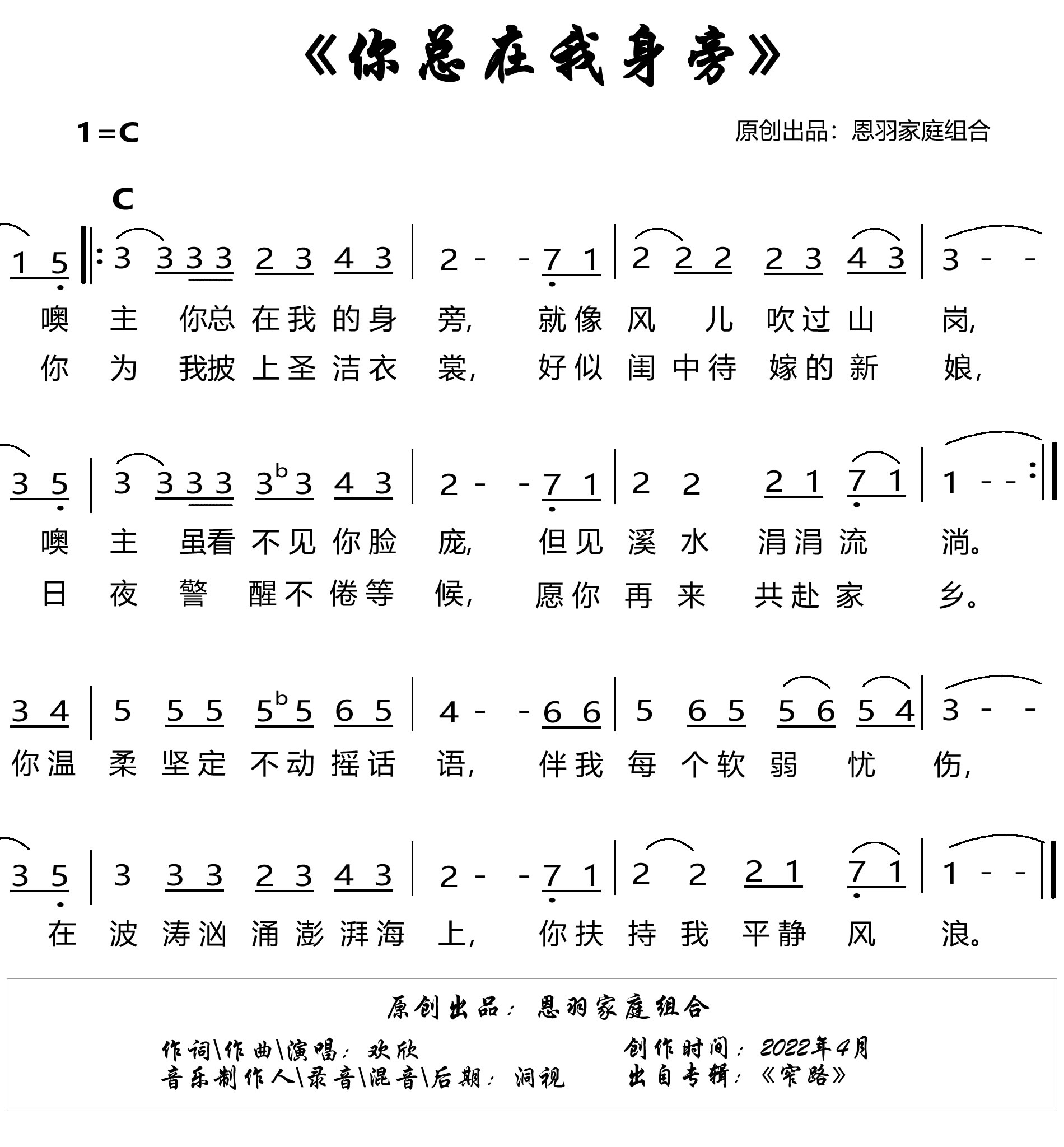 你总在我身旁 官方和弦简谱 第 1 页