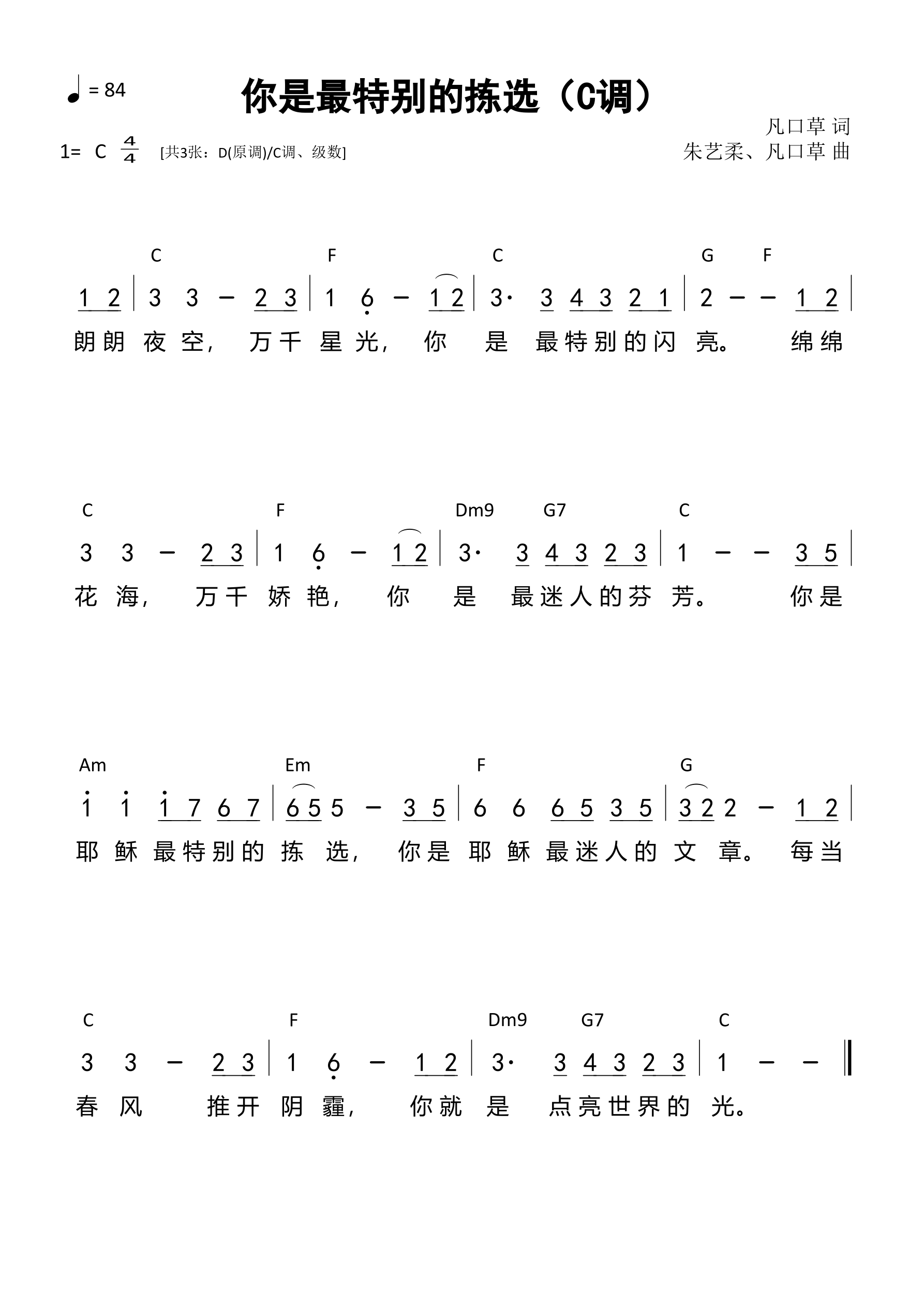 你是最特别的拣选（C调）和弦简谱 第 1 页