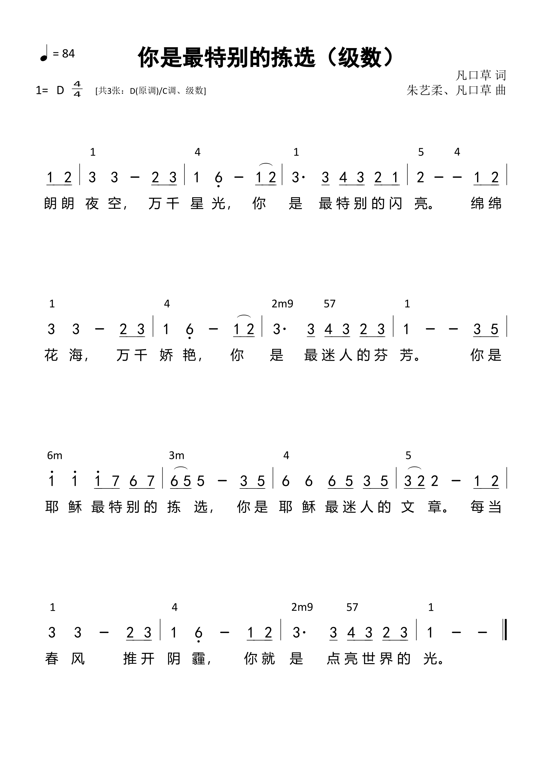 你是最特别的拣选（级数）和弦简谱 第 1 页