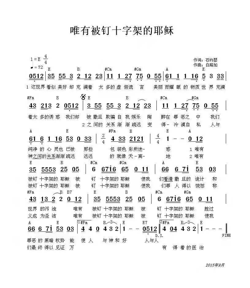 唯有被钉十字架的耶稣 官方简谱 第 1 页