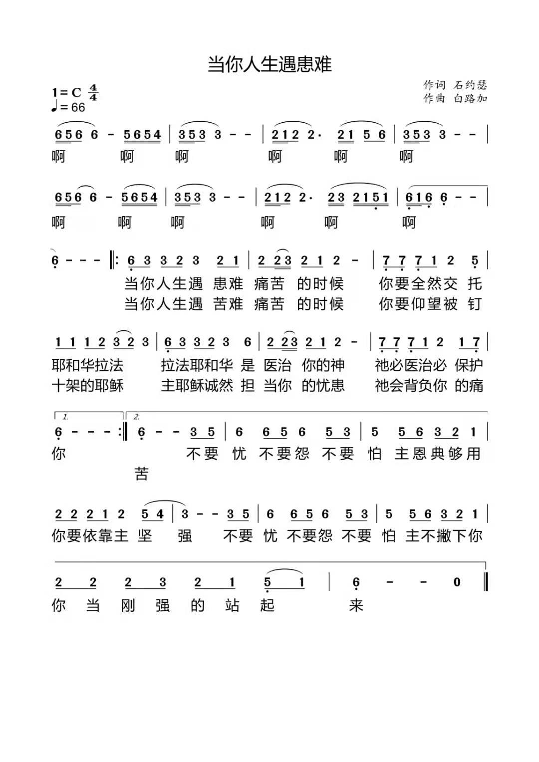 当你人生遇患难 官方简谱 第 1 页
