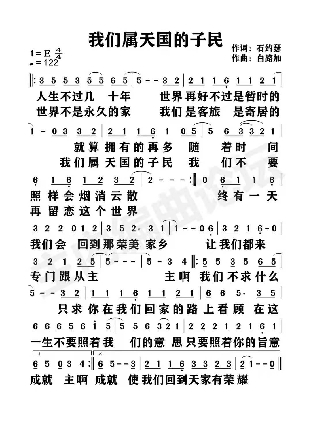我们属天国的子民 官方简谱 第 1 页