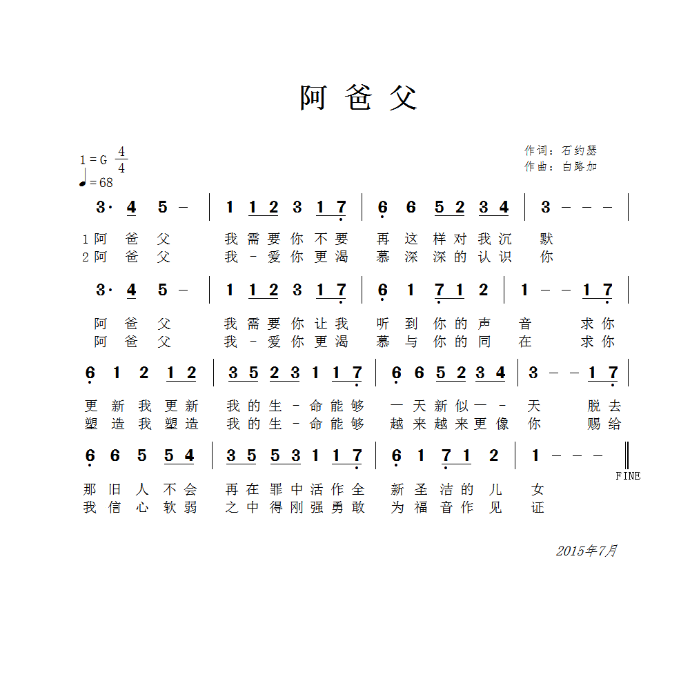 阿爸父 官方简谱 第 1 页