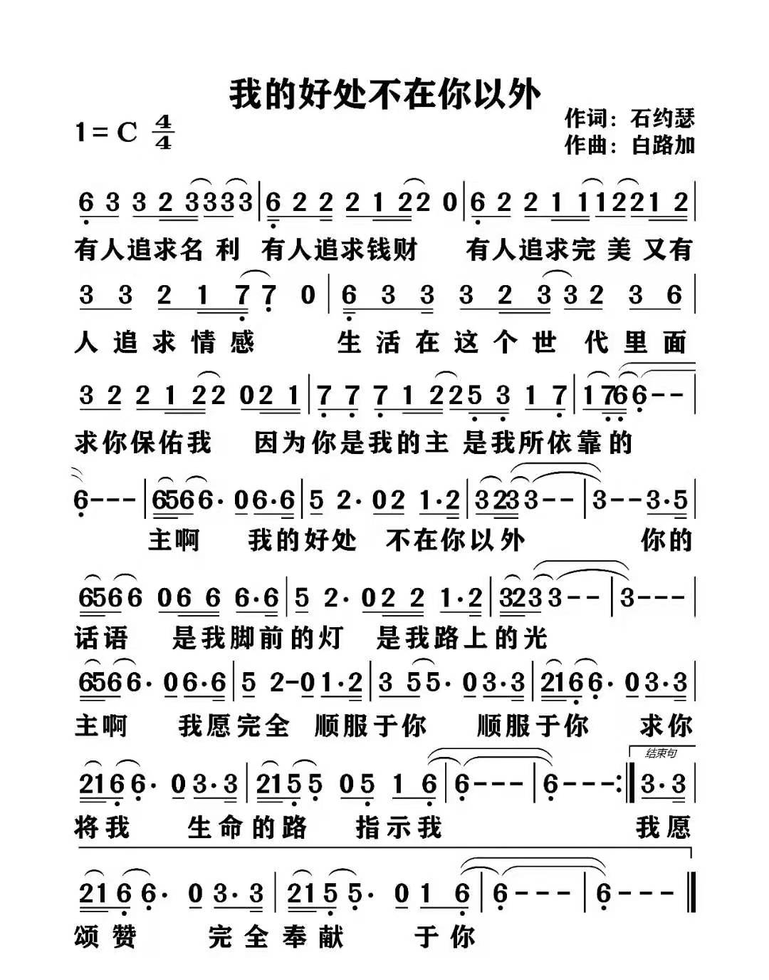 我的好处不在你以外 官方简谱 第 1 页