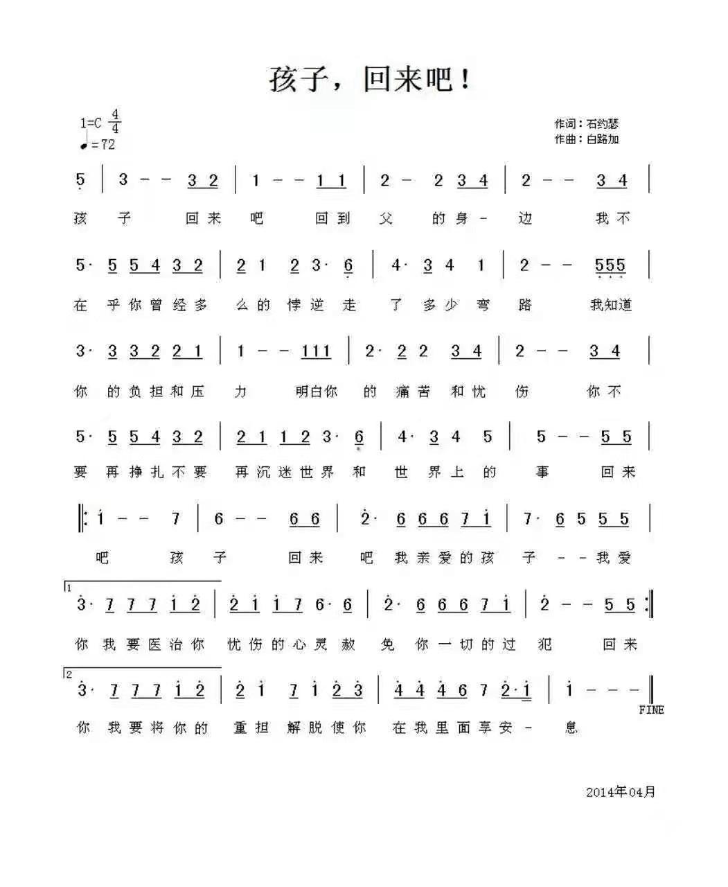 孩子回来吧 官方简谱 第 1 页