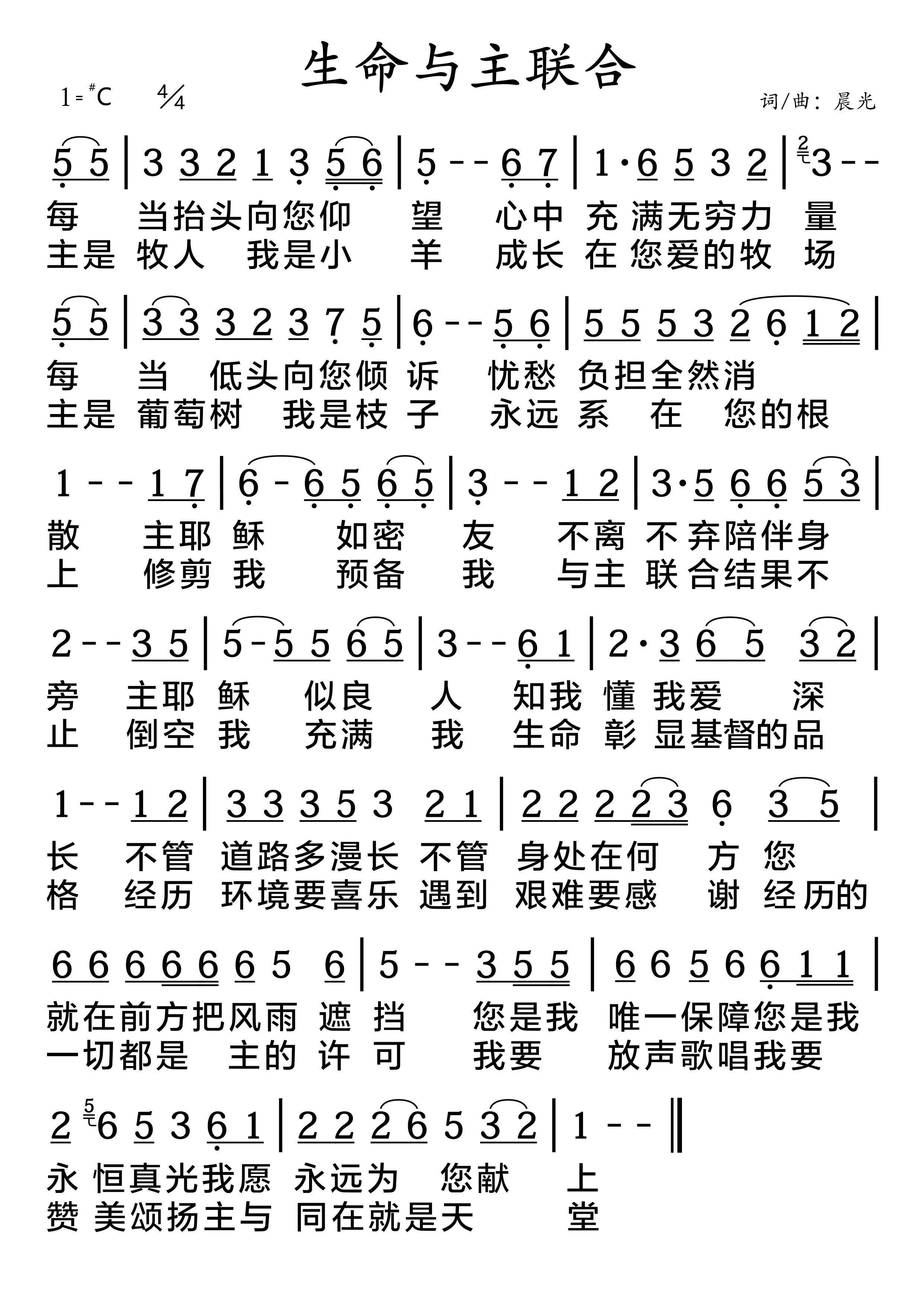 生命与主联合 简谱 第 1 页
