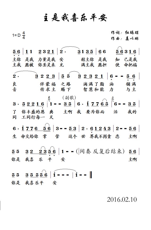 主是我喜乐平安 简谱 第 1 页
