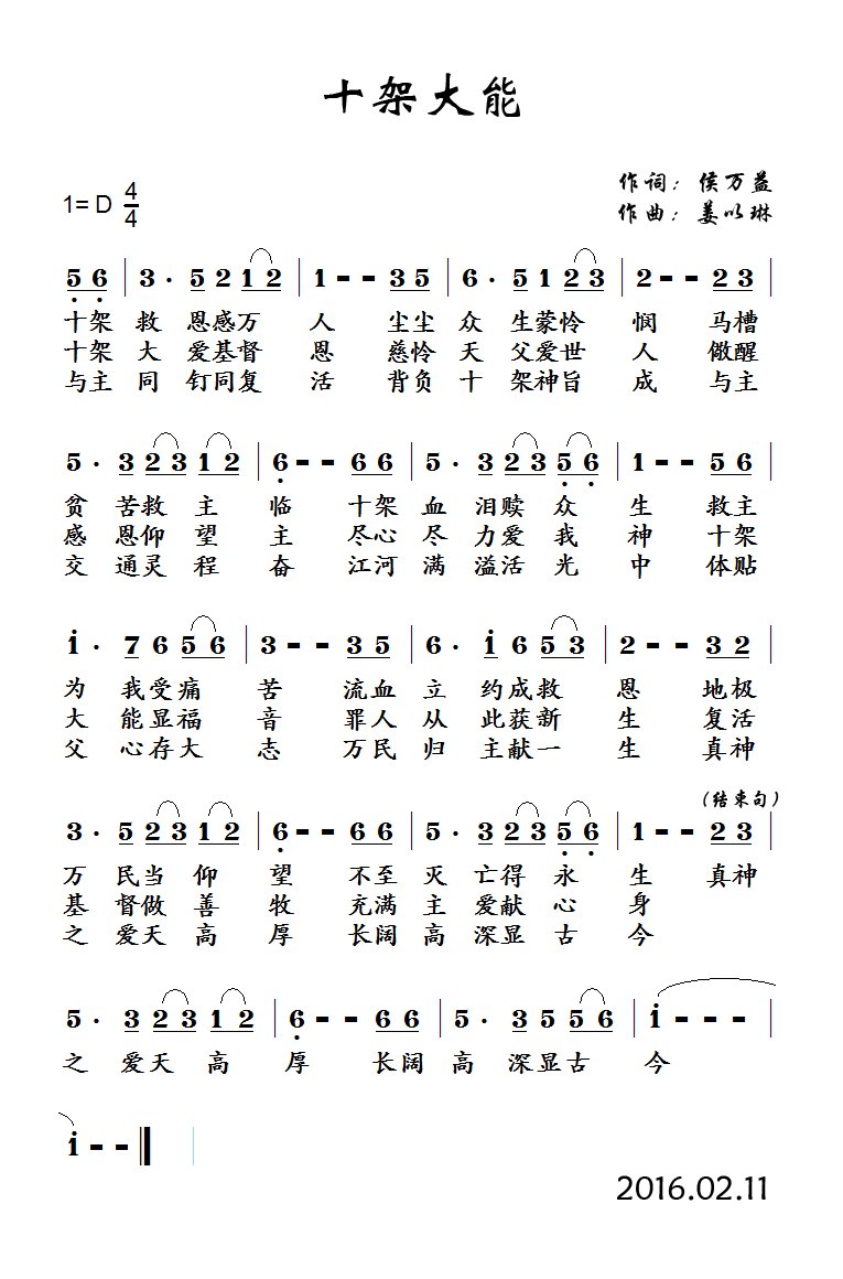 十架大能 简谱 第 1 页