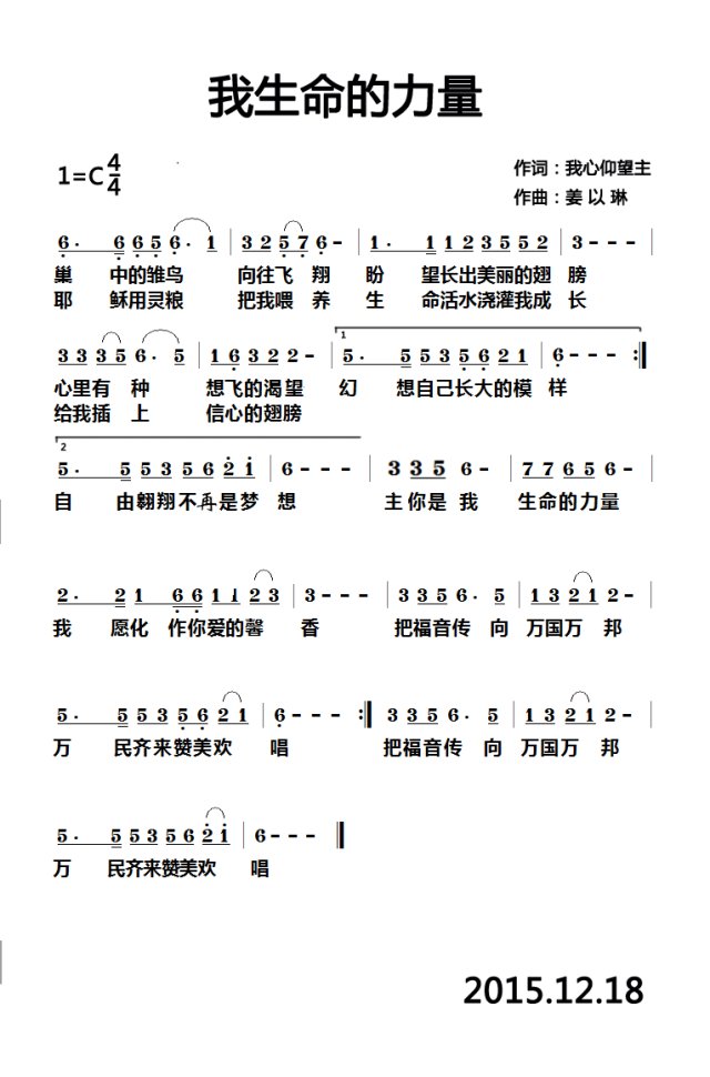 我生命的力量 简谱 第 1 页