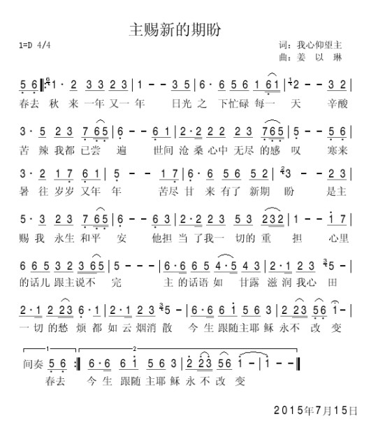 主赐新的期盼 简谱 第 1 页