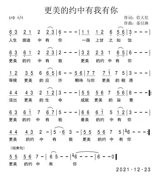 更美的约中有我有你 简谱 第 1 页