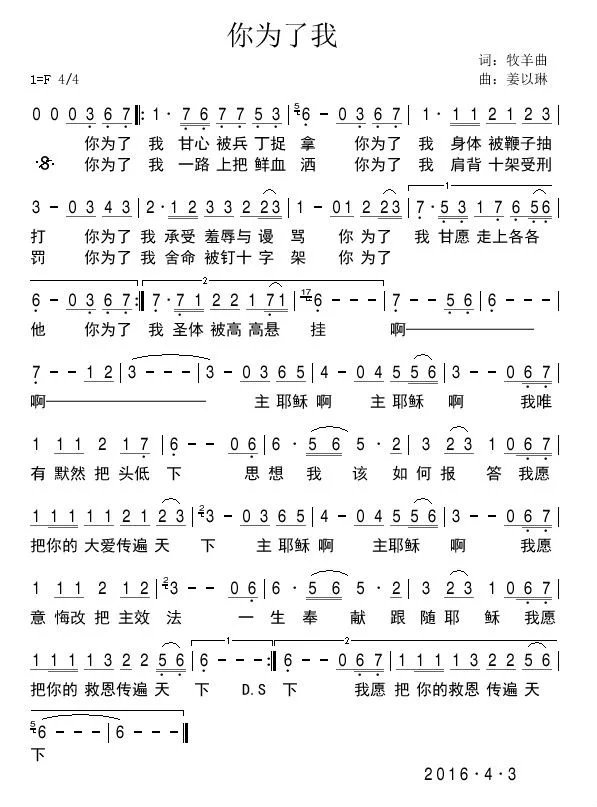 你为了我 简谱 第 1 页