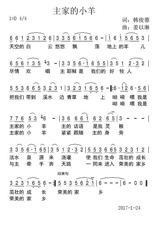 主家的小羊 简谱 第 1 页