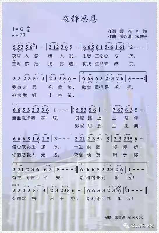 夜静思恩 简谱 第 1 页
