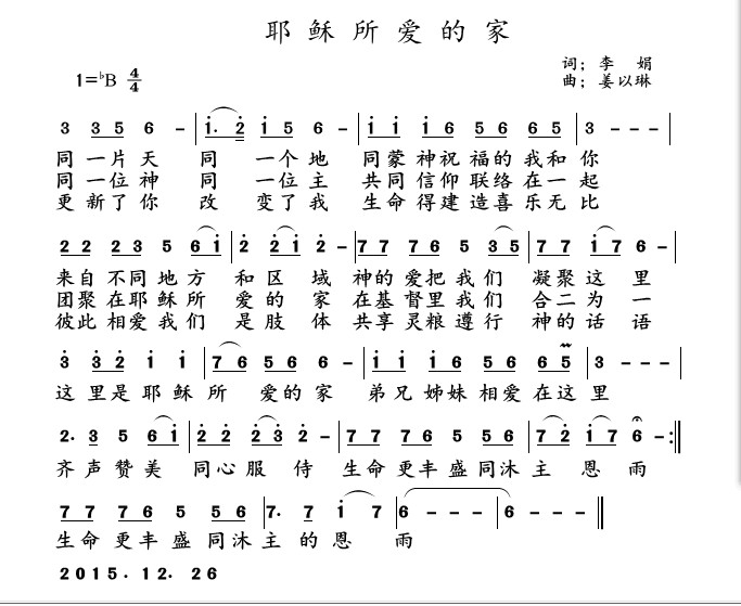 耶稣所爱的家 简谱 第 1 页