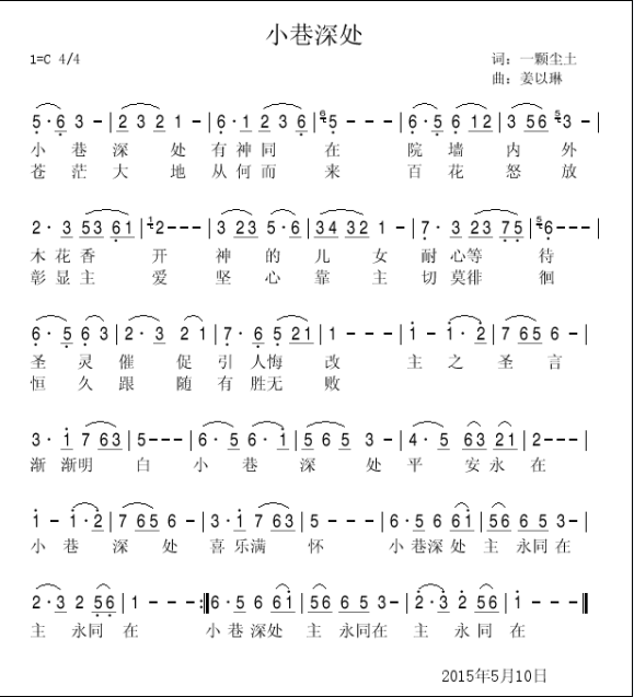 小巷深处 简谱 第 1 页