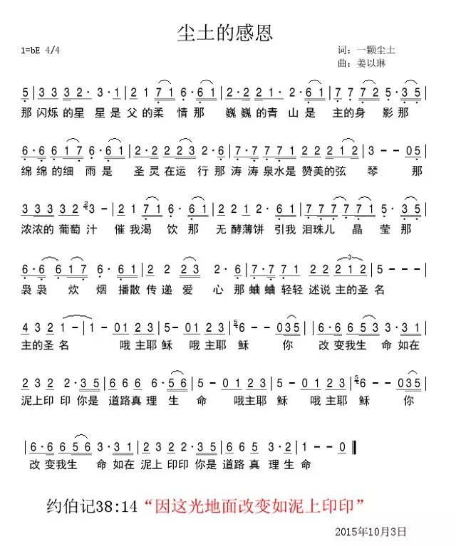 尘土的感恩 简谱 第 1 页