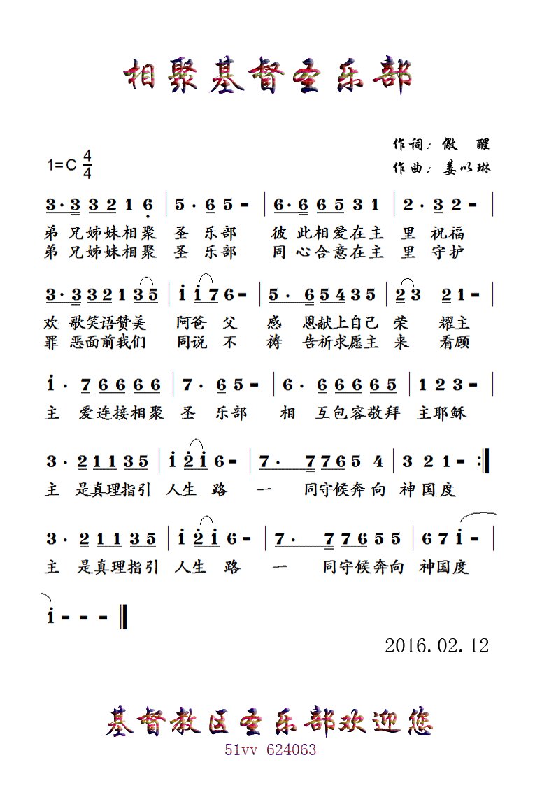 相聚基督圣乐部 简谱 第 1 页